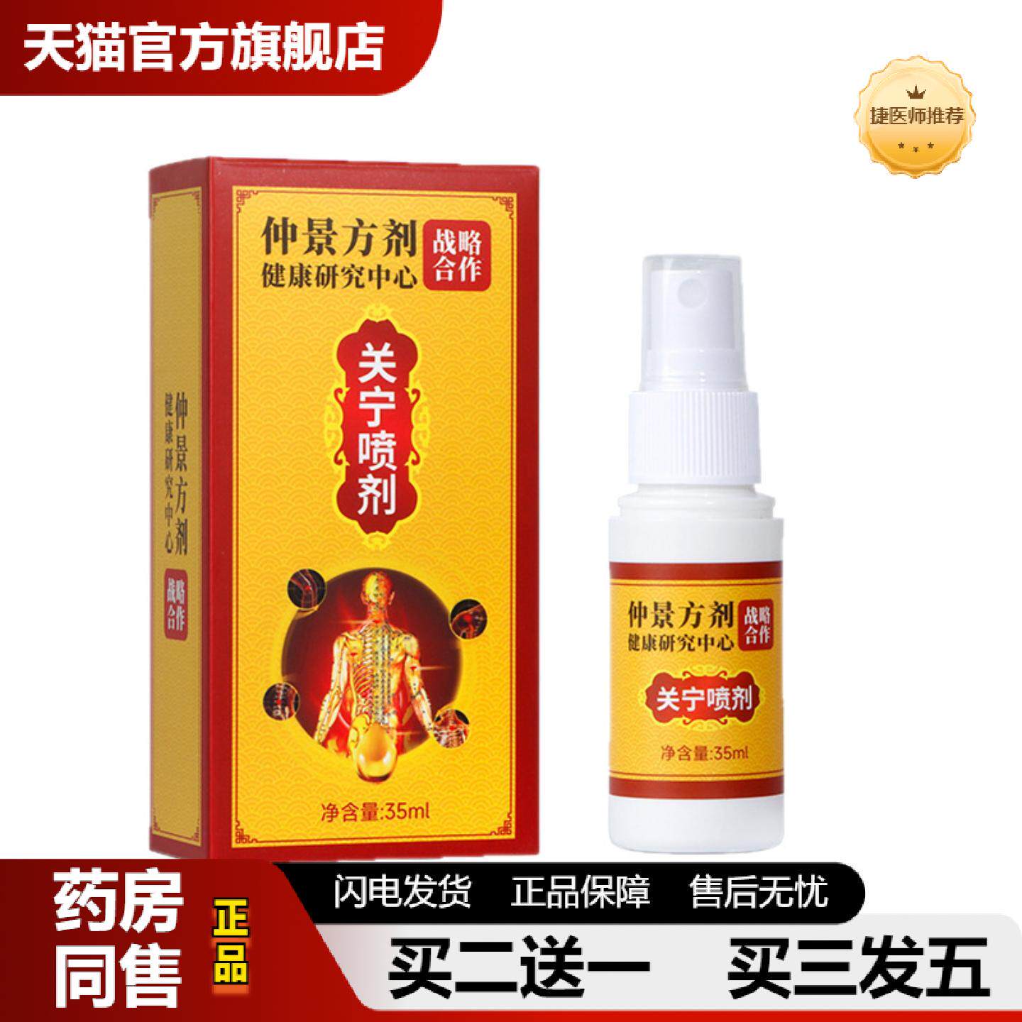 捷医师推荐关宁喷剂颈椎腰椎肩周膝关节外用喷雾草本艾灸液透骨液