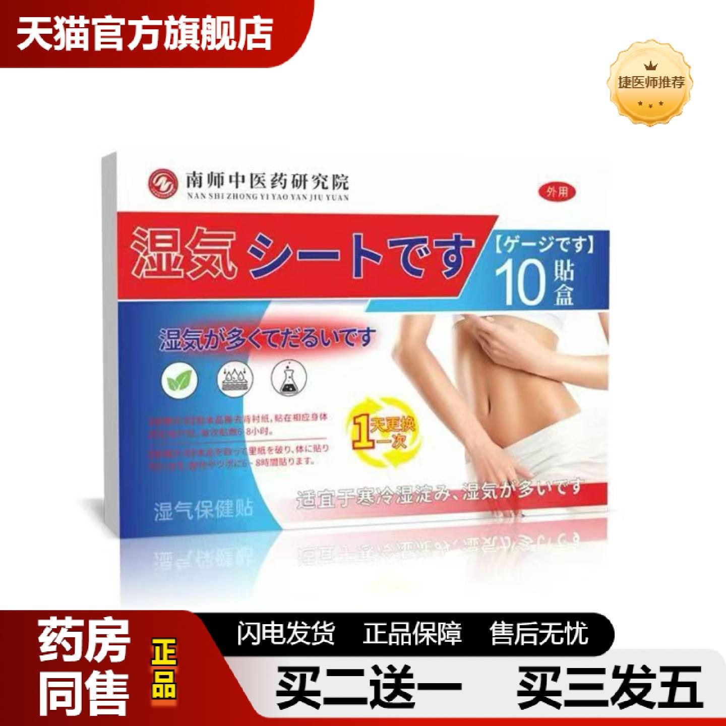 捷医师推荐南师中医湿穴位贴湿重舌头发白口臭小腹赘肉啤胃虚肚脐
