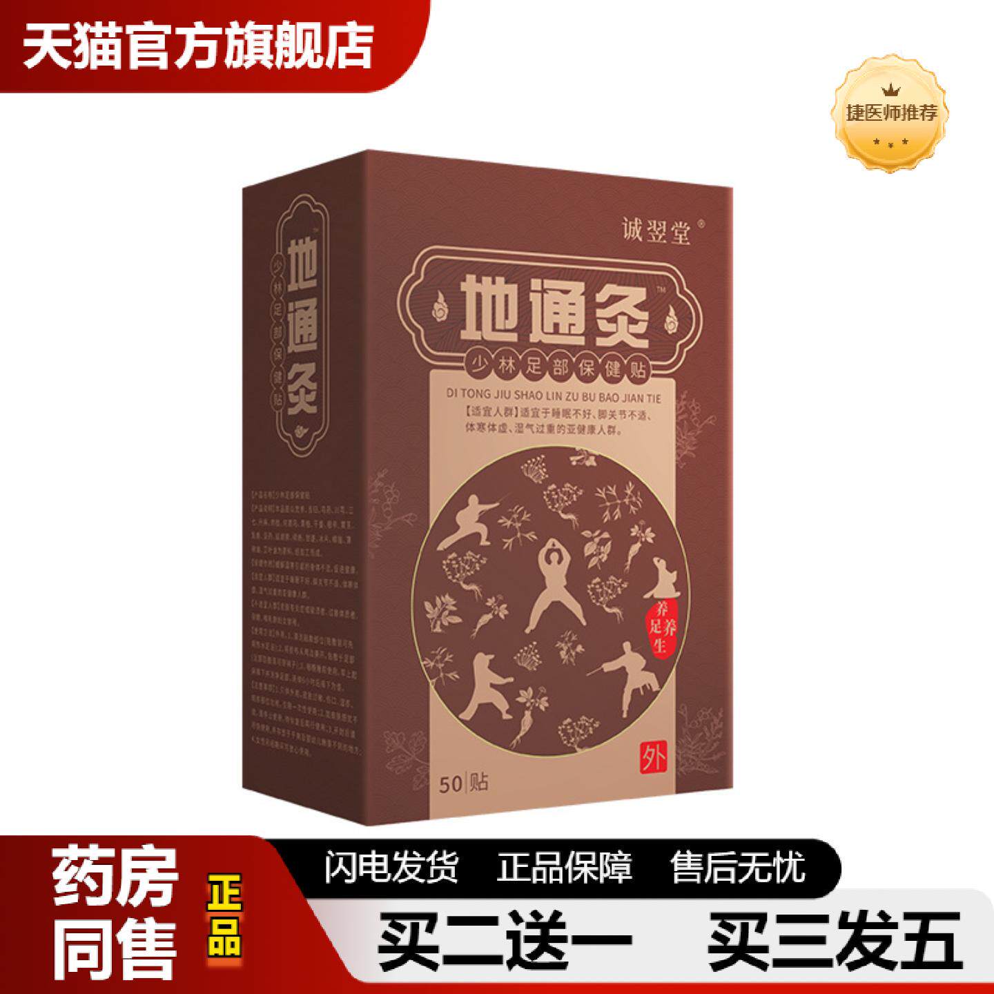 捷医师推荐地通灸足贴少林足部保健贴穴位足贴失眠足贴足部温灸贴