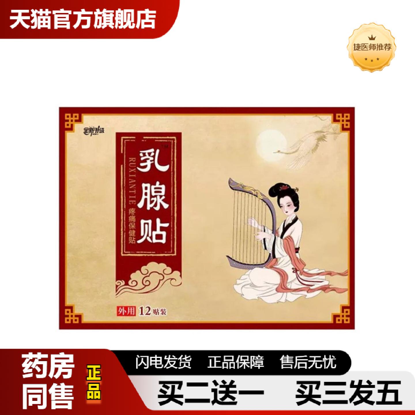 捷医师推荐乳腺贴乳房贴艾草草本温和疼痛保健贴现发