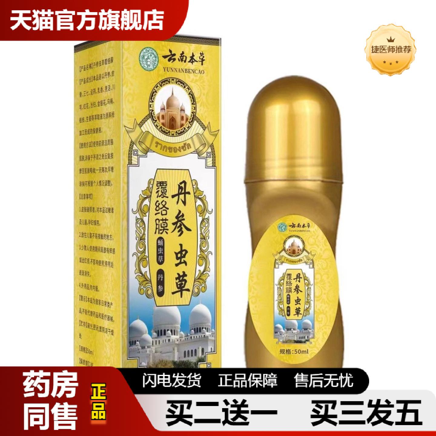捷医师推荐云南本草丹参虫草覆络膜透骨液艾灸液颈肩腰腿按摩发热