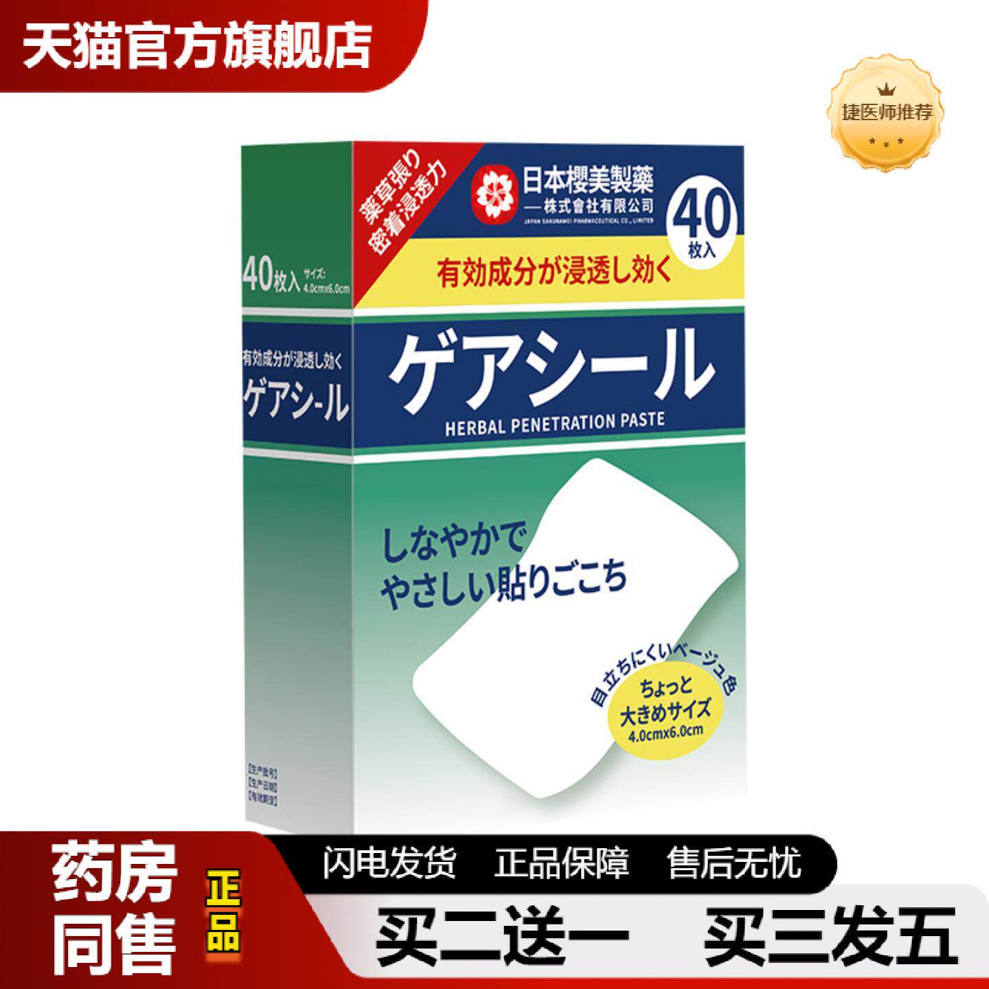 捷医师推荐日本樱美双面白贴颈肩腰腿关节贴肩周温灸热感贴舒缓贴