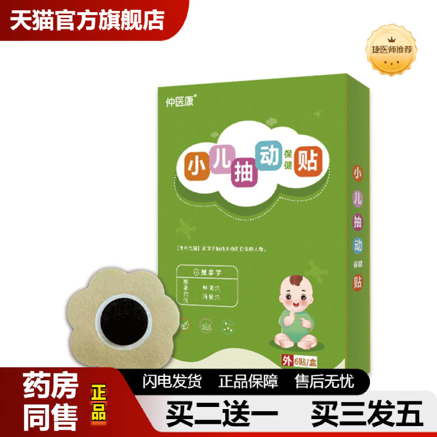 捷医师推荐小儿抽动贴儿童耸肩眨眼注意力不集中自制力差蜂蜜基质
