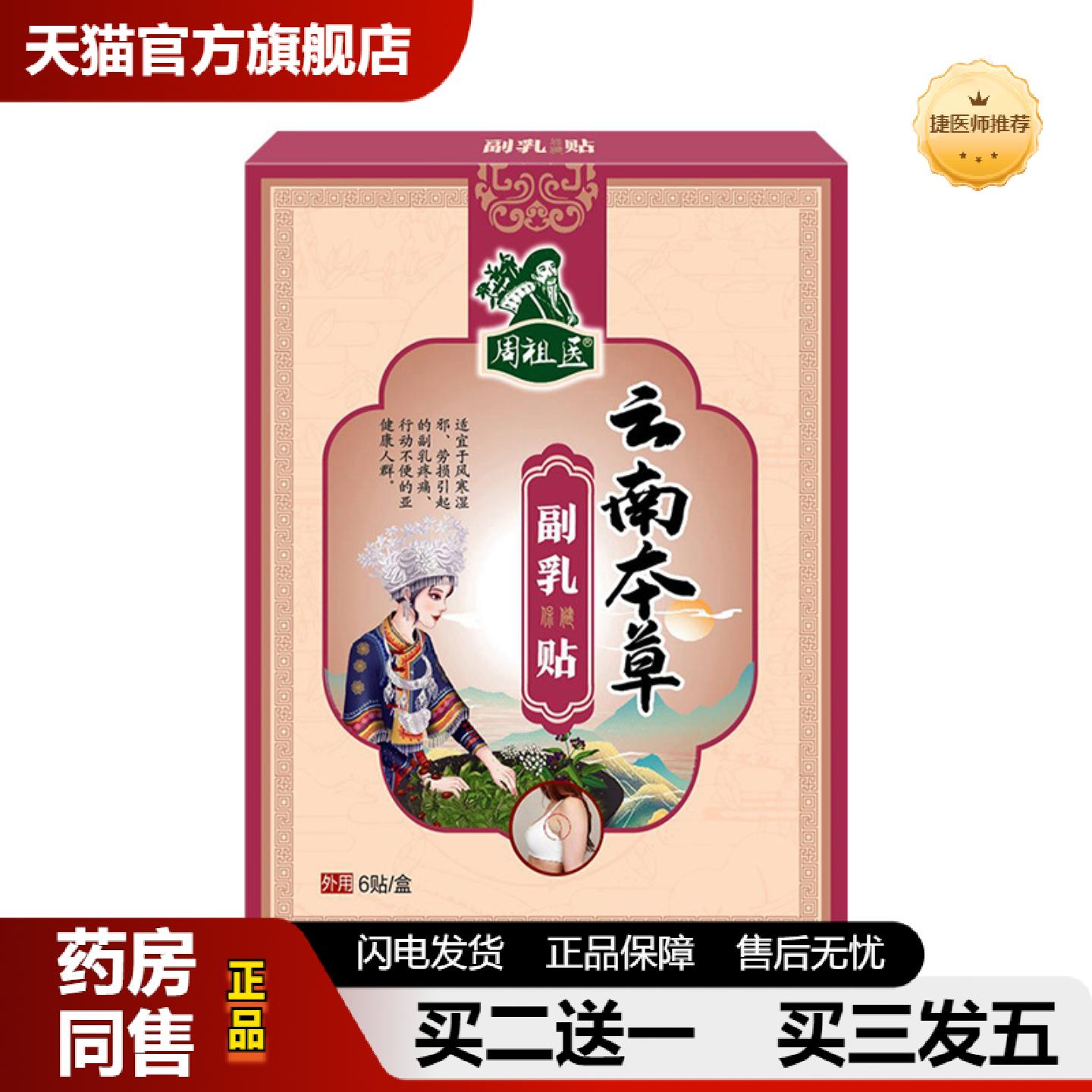 捷医师推荐云南本草副乳贴淋巴贴乳腺贴护理贴腋下凸起副乳淋舒巴
