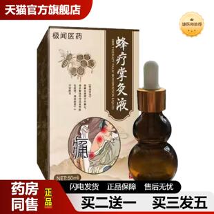 捷医师推荐蜂療灸蜂疗通掌灸通活络油针灸液舒筋通络蜂毒液50ML正