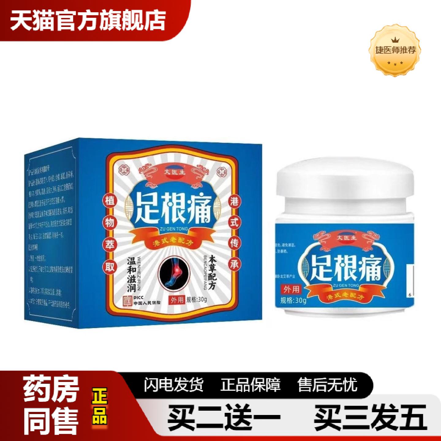 捷医师推荐足跟痛筋膜脚后跟疼专用骨刺贴膏根膏跟腱足底