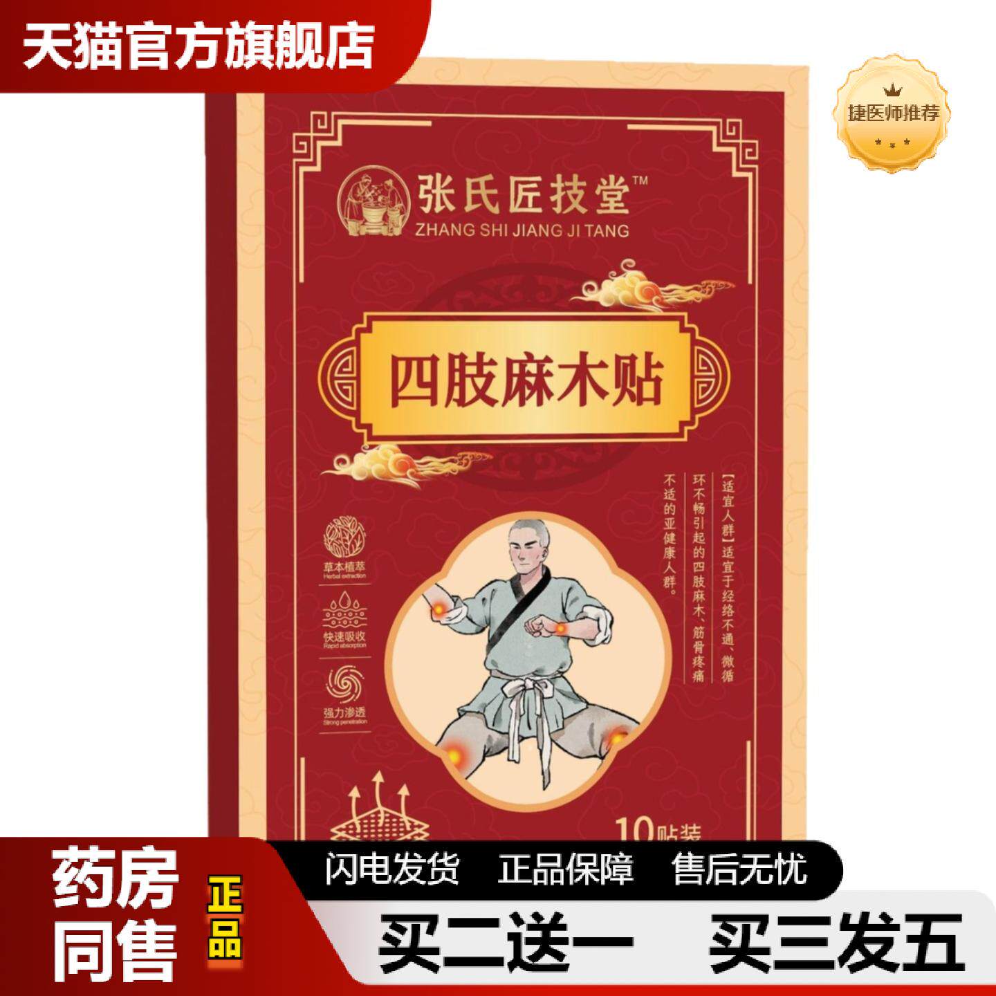 捷医师推荐四肢麻木外用保健贴适宜于经络不通引起的筋骨疼痛不适