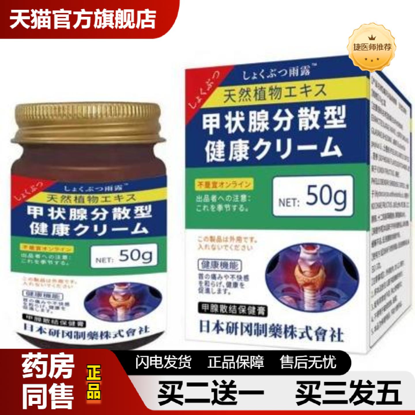 捷医师推荐日系香草雨露50g甲状散结消散调理甲状大外用膏