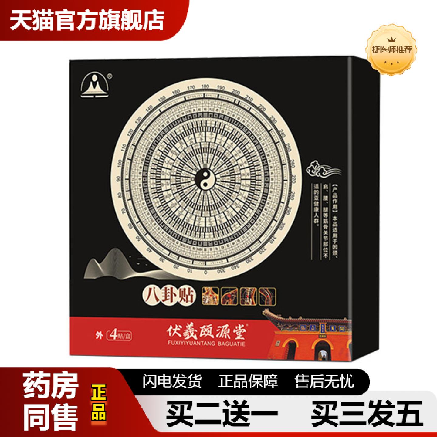 捷医师推荐腰椎颈椎肩膀贴八卦黑贴太极八卦黑贴