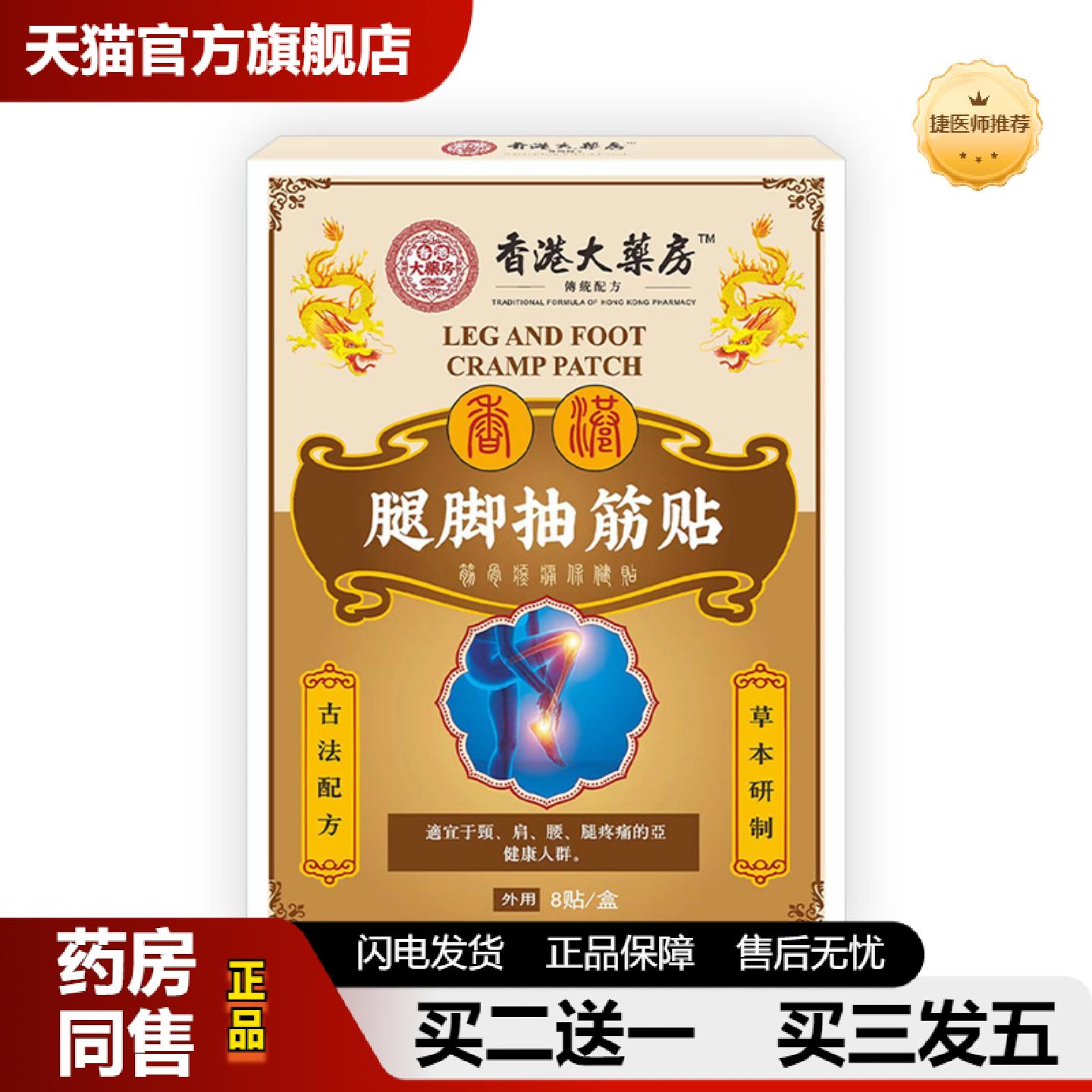 捷医师推荐腿脚抽筋贴手脚肌肉半夜痉挛反复性抽搐筋骨膏贴手脚抽