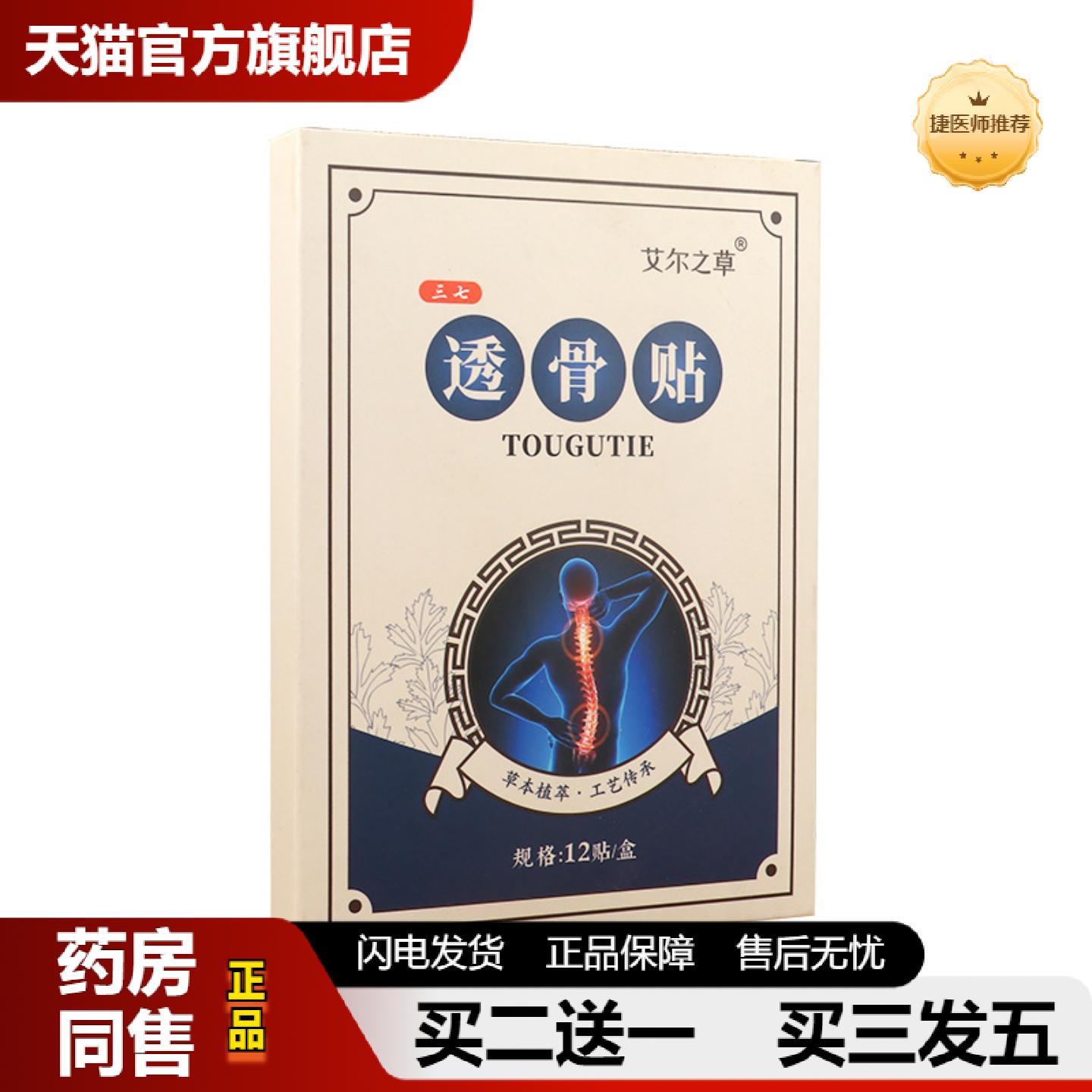 捷医师推荐艾尔之草三七透骨贴艾草颈椎贴腰椎贴热敷关节贴膝盖贴