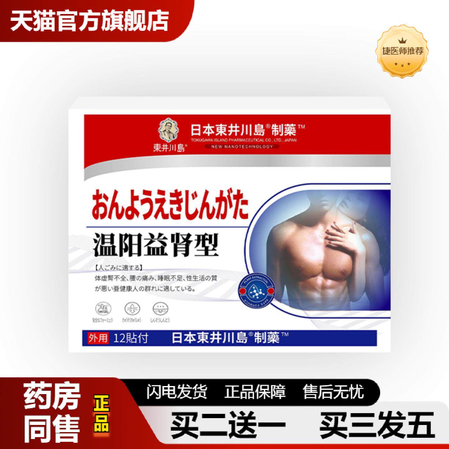 捷医师推荐温阳益肾贴前列贴肾宝贴男性温阳固肾穴位贴肾部保护肾