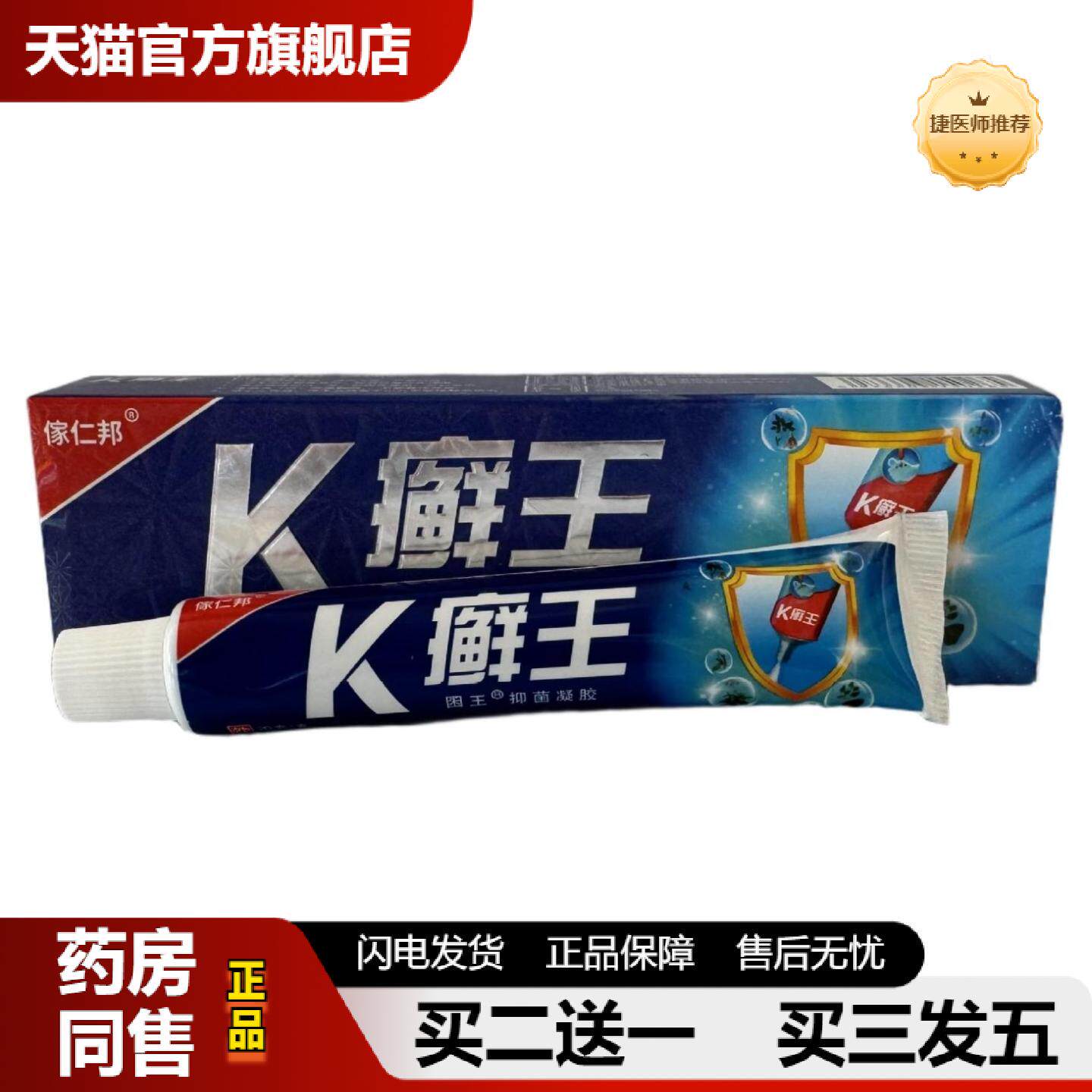 捷医师推荐傢仁邦K癣王20gK鲜王外用草本抑菌皮肤痒软膏乳膏精品