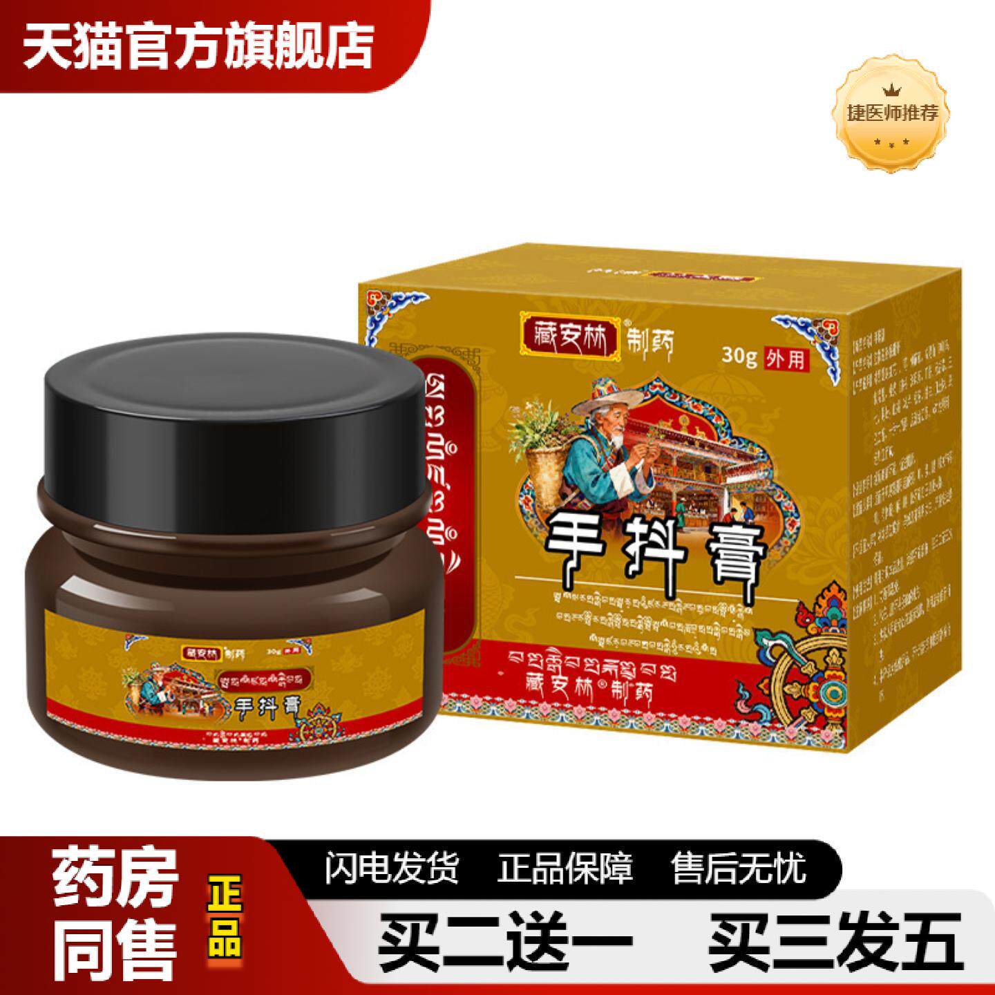 捷医师推荐手抖膏手脚抖动膏贴不能自控抖动长期抖四肢麻木膏通络