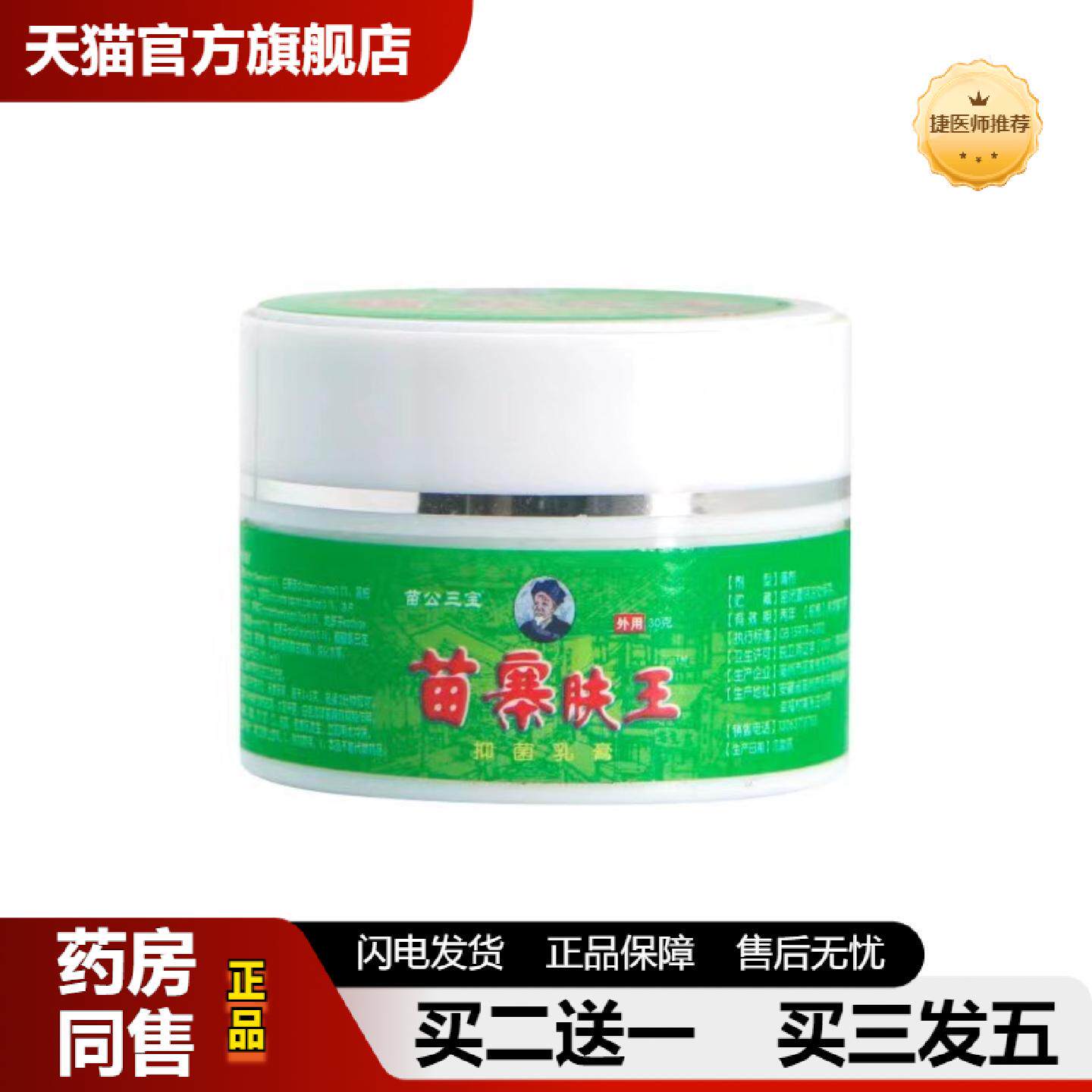 捷医师推荐苗公三宝苗寨肤王抑菌乳膏家用皮肤痒皮肤外用霜蚊虫叮