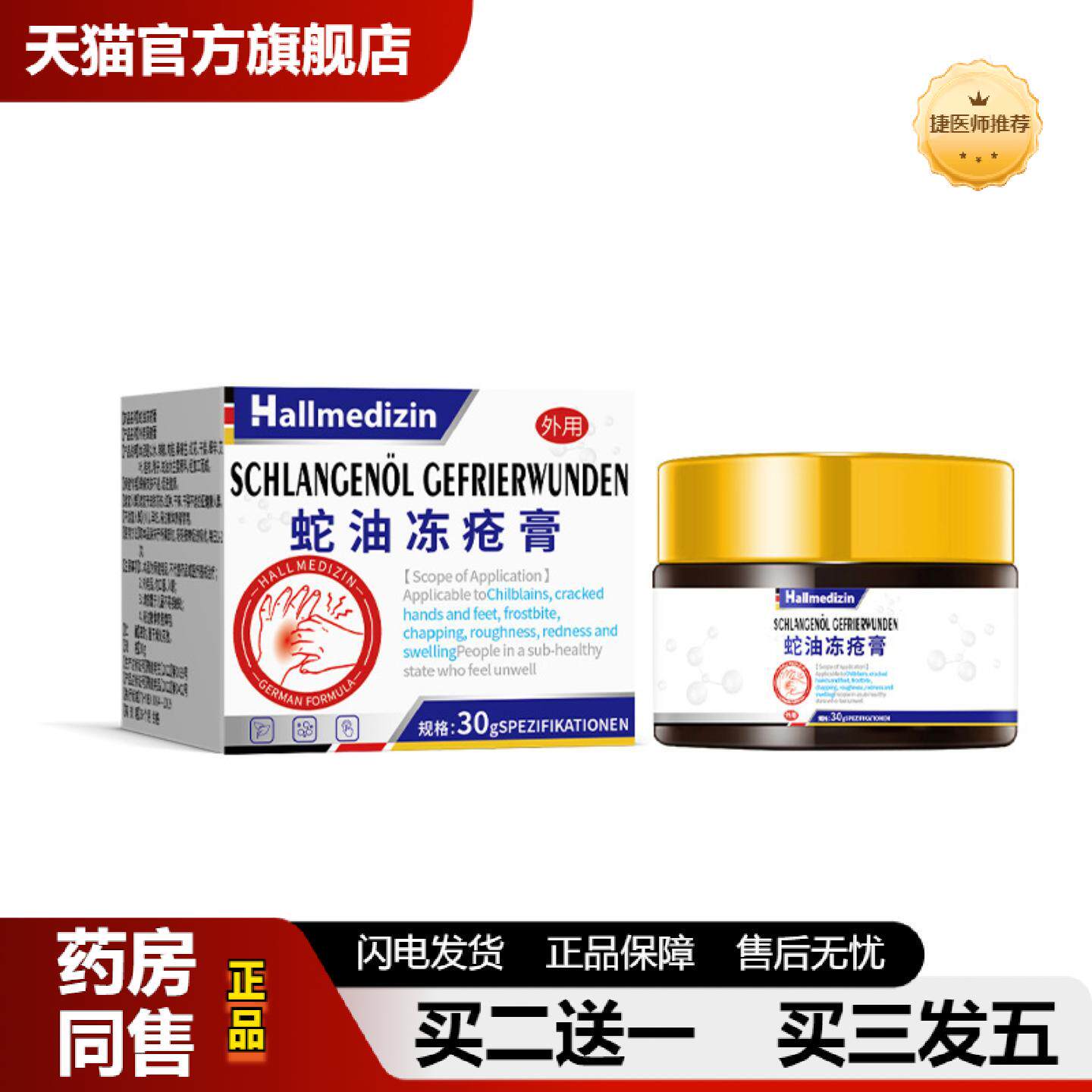 捷医师推荐Hallmedizin冻疮膏冻裂皮肤痒冻伤膏肿痛耳朵膏护手霜