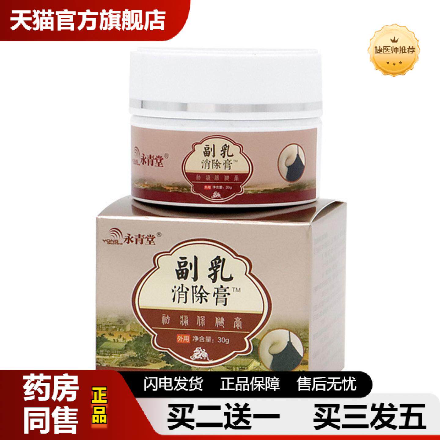 捷医师推荐永青堂副乳膏收副乳腋下副乳膏肿大疏通腋窝淋巴膏贴