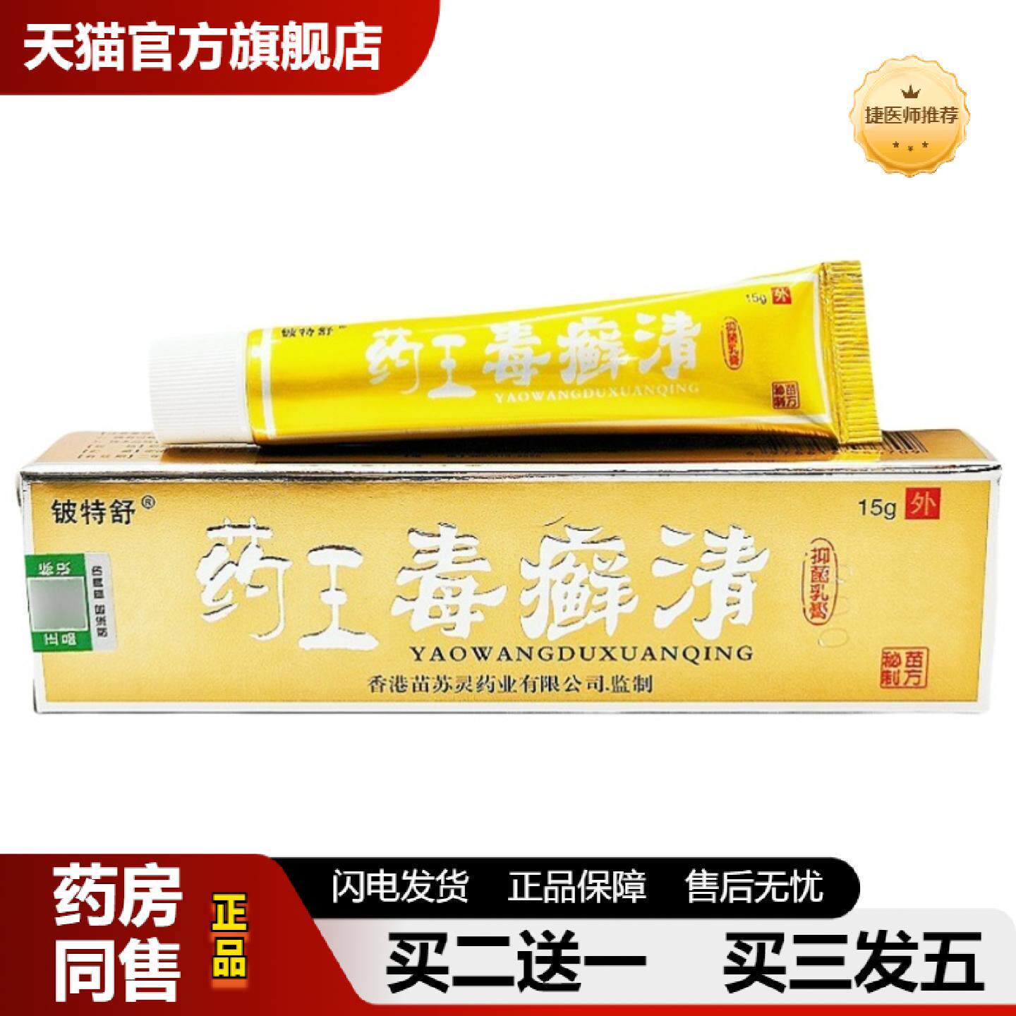 捷医师推荐铍特舒王毒癣清皮肤草本乳膏毒藓清皮肤外用软膏