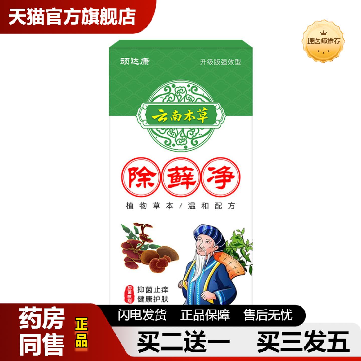 捷医师推荐顽达康云南本草藓痒净草本护肤皮肤痒膏草本外用