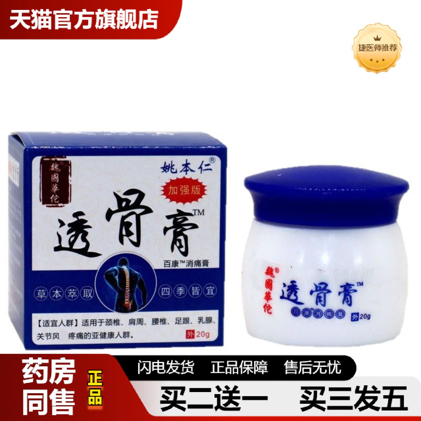 捷医师推荐姚本仁华佗妙透骨膝盖关节不适肩颈腰腿垚溢堂贸易