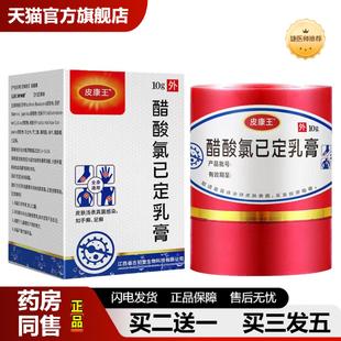 捷医师推荐 皮康王乳膏草本抑菌膏皮肤痒皮肤痒膏