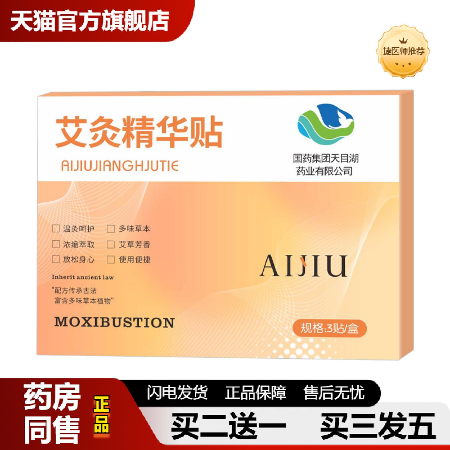 捷医师推荐艾灸贴发热艾叶贴艾草热敷肚脐贴艾脐贴艾草灸贴艾热灸