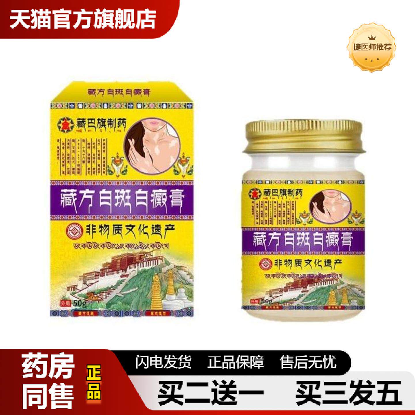 捷医师推荐藏巴旗制白癜斑遮盖膏液型皮肤色白斑遮盖液外用黑色素
