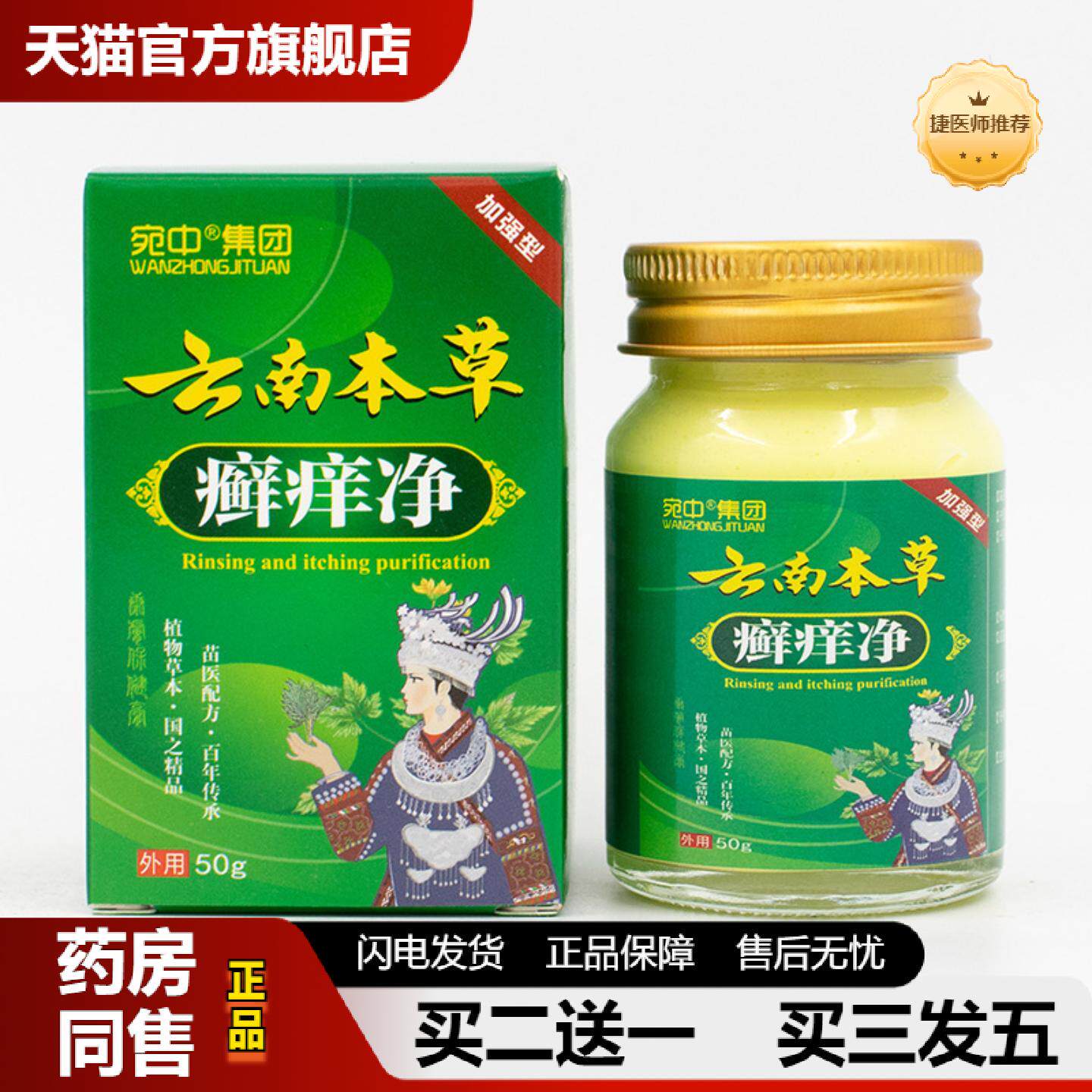 捷医师推荐癣痒净膏苗皮肤痒王膏断痒膏硫磺软膏皮癣痒癣痒王膏汗
