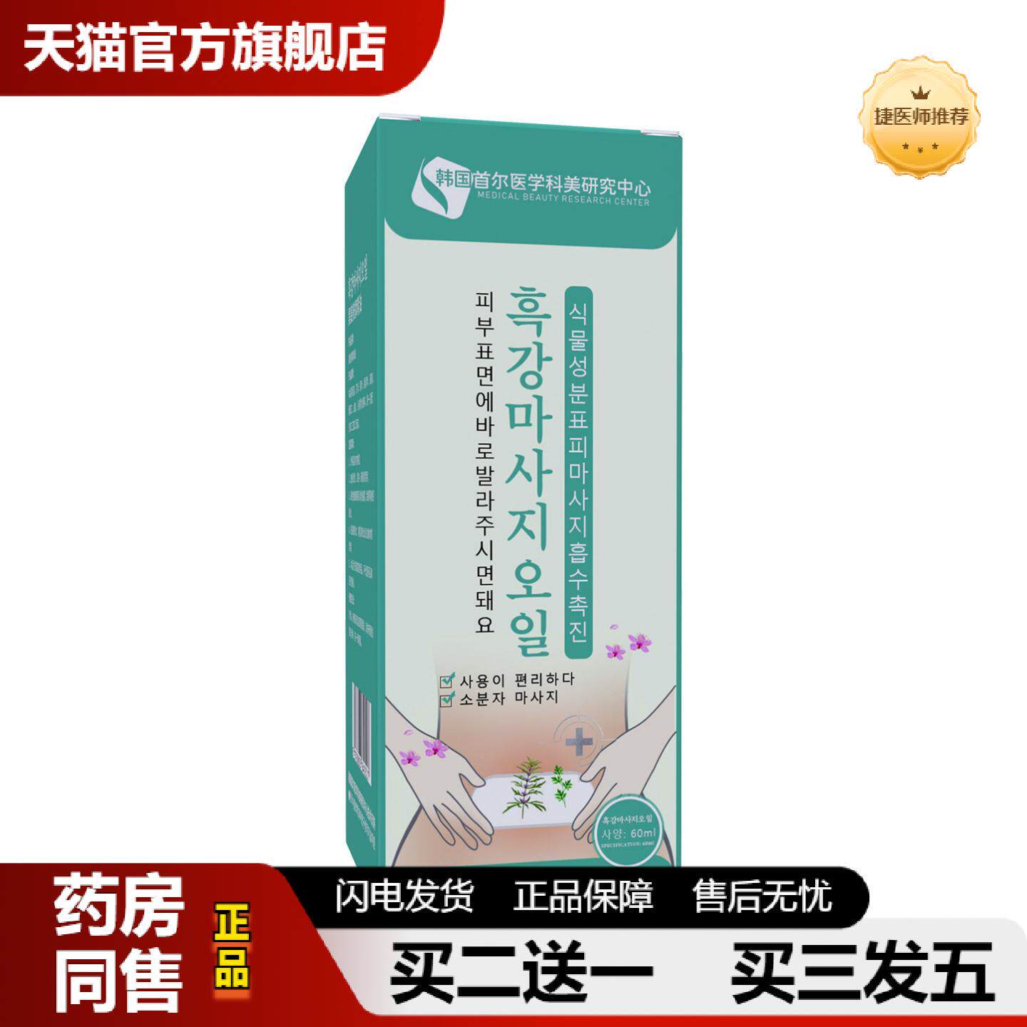 捷医师推荐韩国首尔黑姜按摩精油热感渗透缓解肌肉酸痛按摩油天然