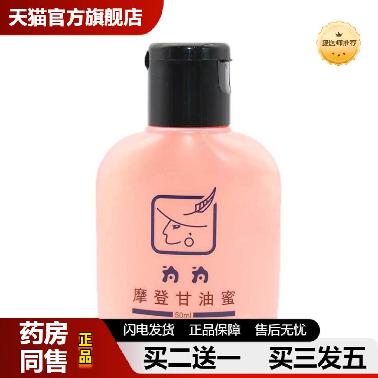 捷医师推荐为为摩登甘油蜜护肤甘油正品保湿补水润肤护手霜