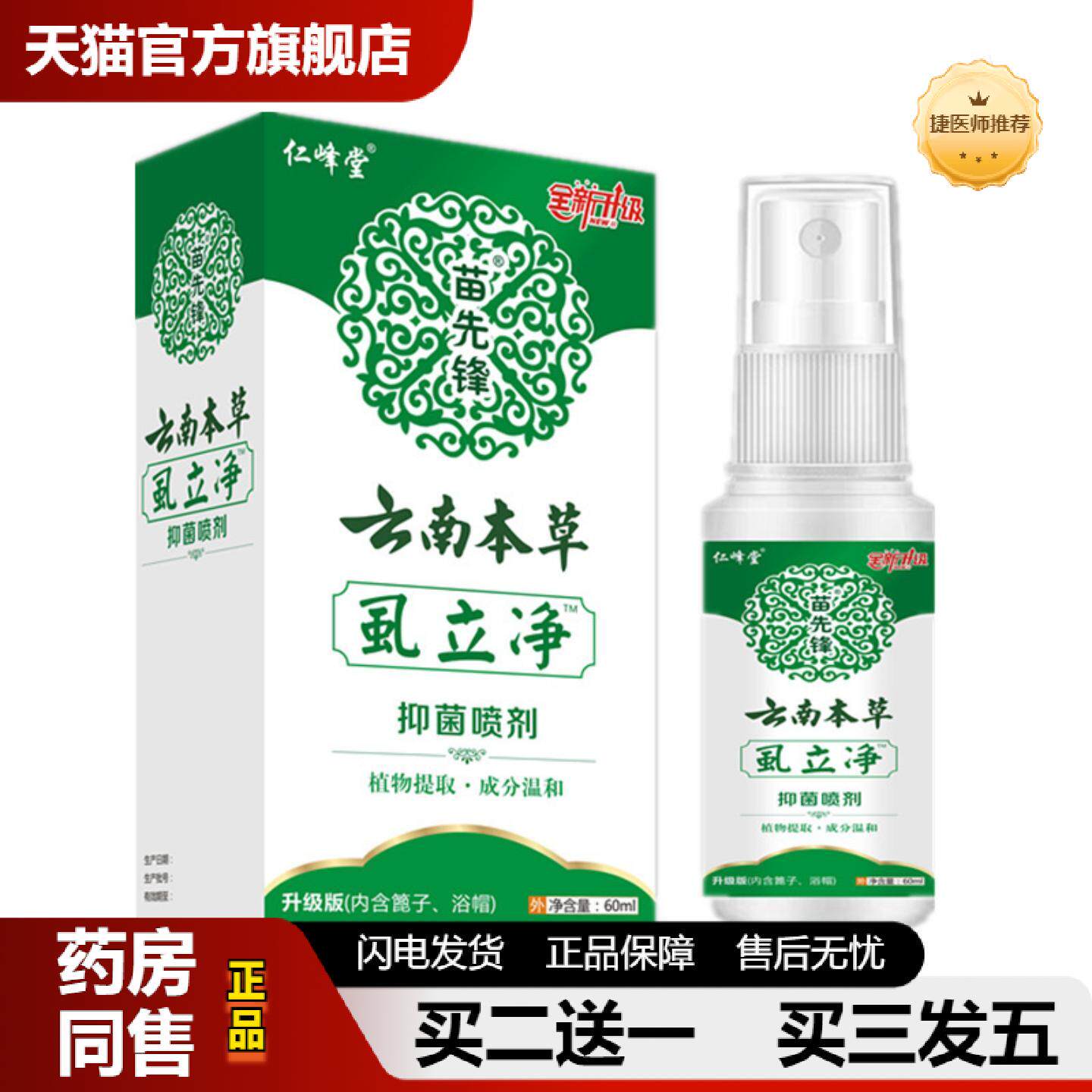 捷医师推荐苗先锋-shili净虱立净喷剂儿童虱立净喷剂除现发