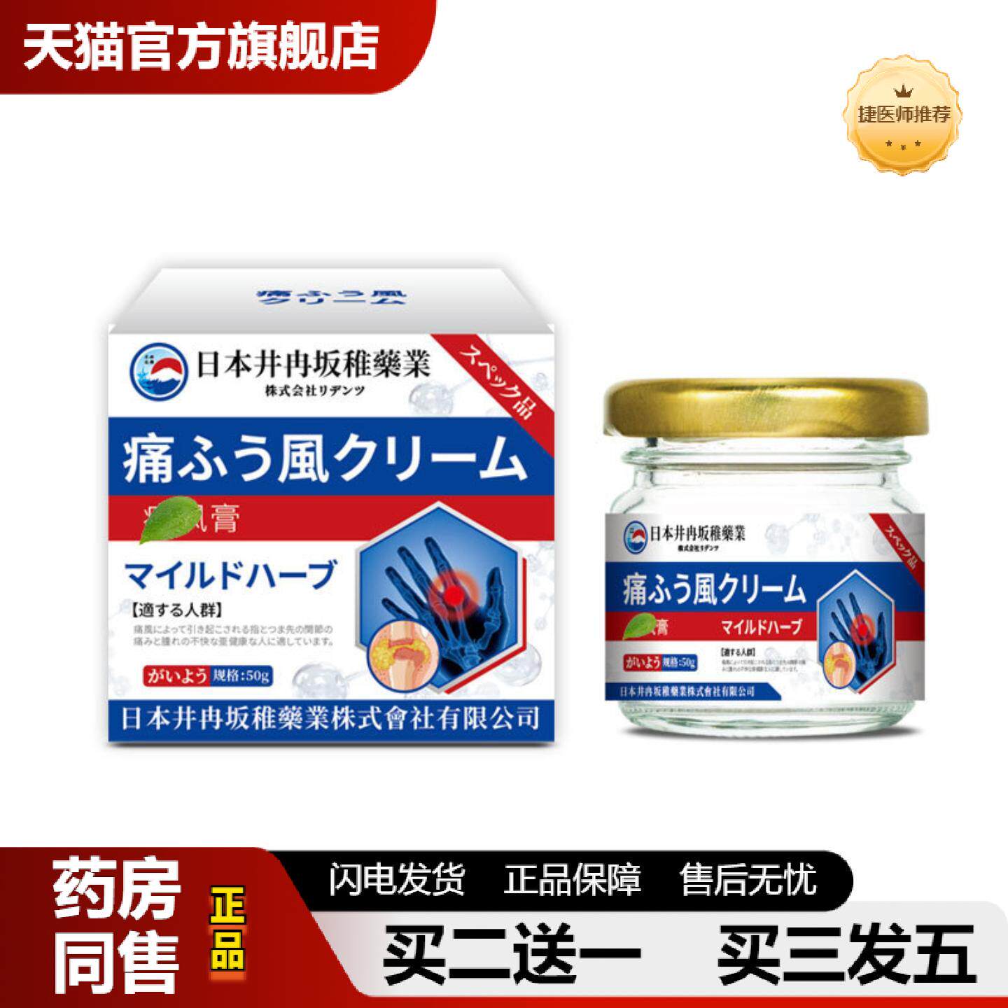 捷医师推荐井冉坂稚风痛膏风手指脚趾腱鞘结晶肿胀湿风关节湿寒疼