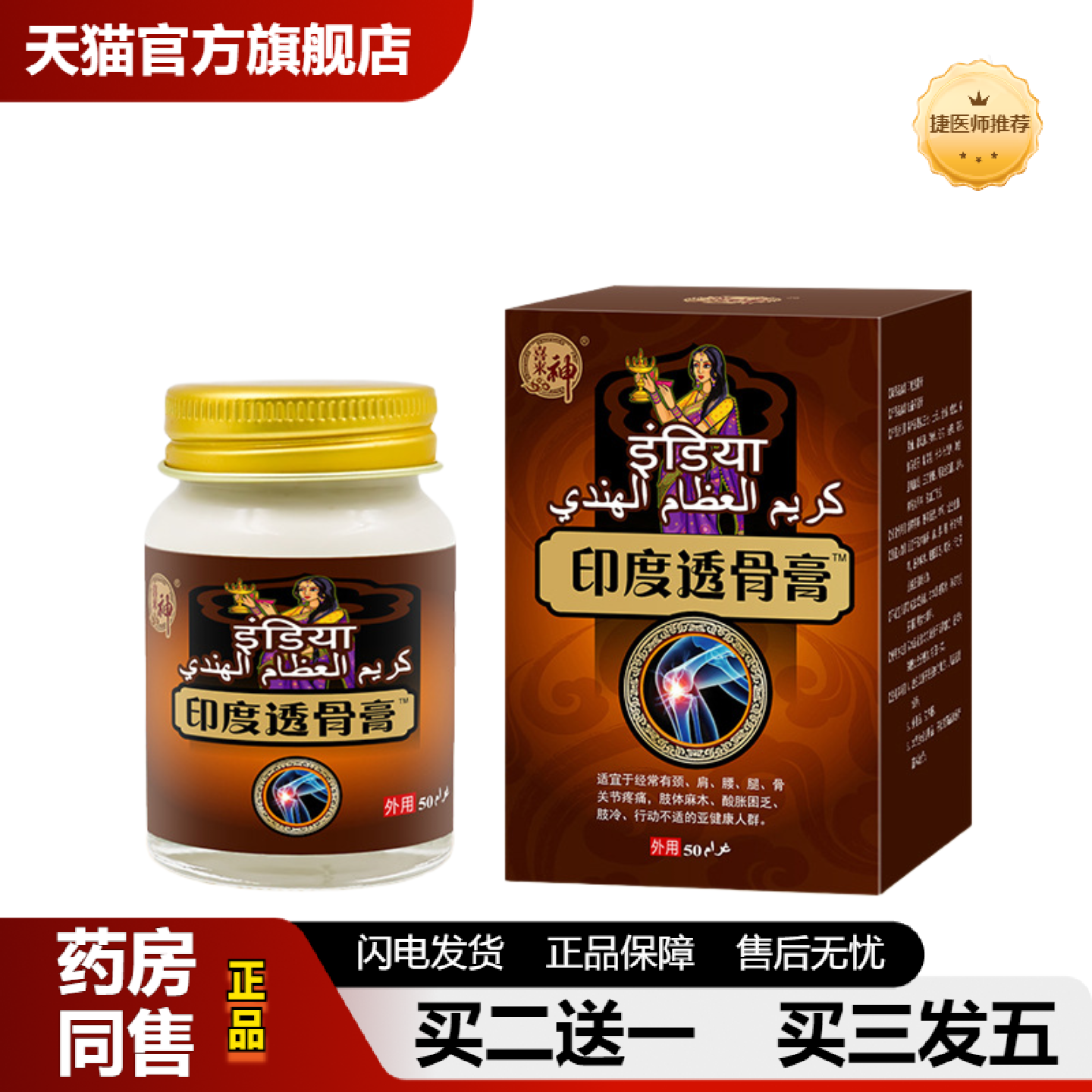 捷医师推荐印度透骨膏追风膏颈肩腰腿膏膝盖疼痛膝盖腱鞘肩周足跟