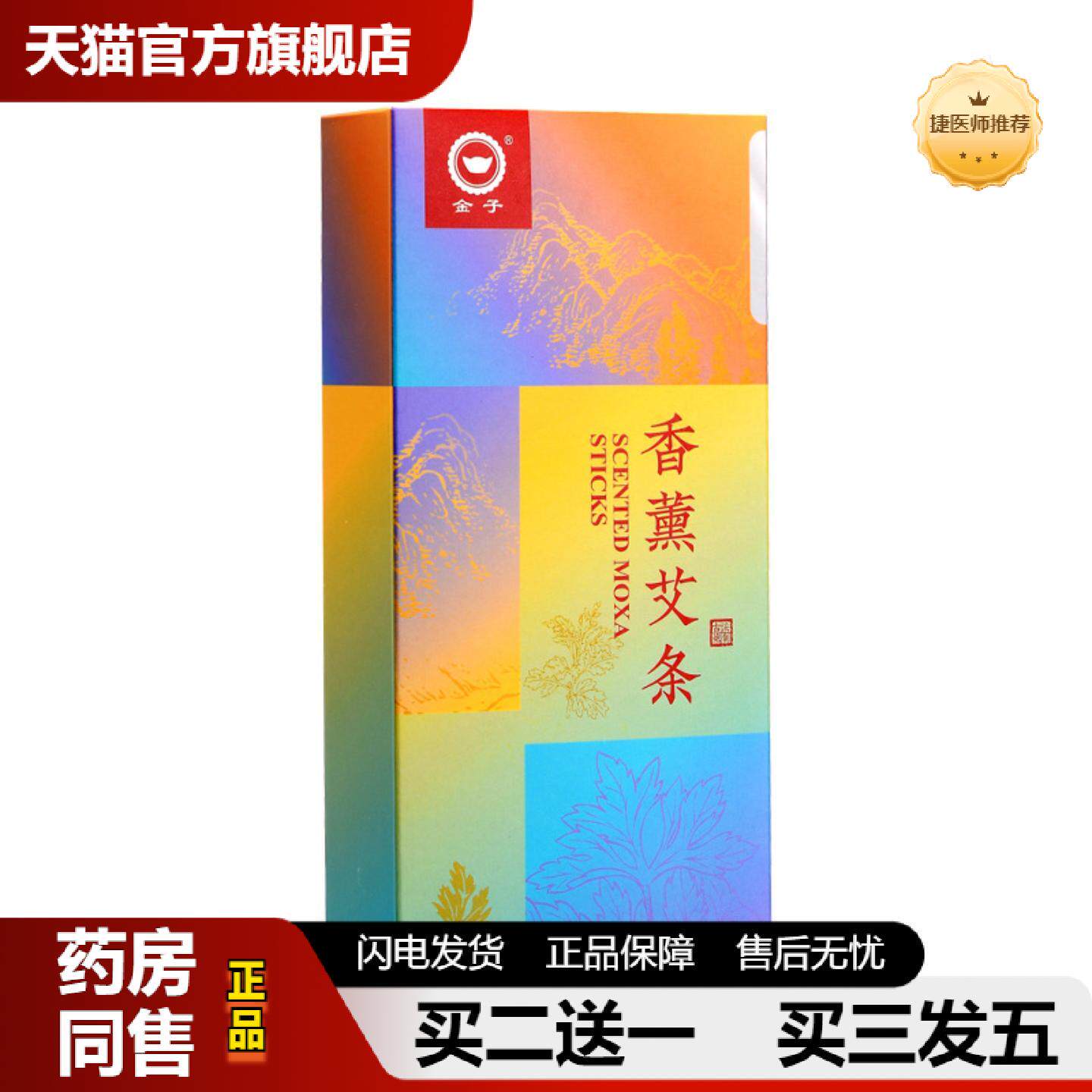 捷医师推荐艾草蚊香棒香薰艾条艾灸条渣条夏季室内室外熏蚊虫空气