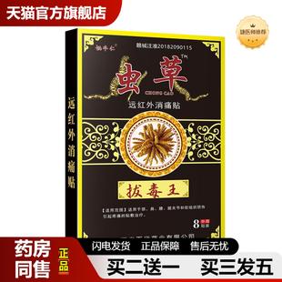 捷医师推荐姚本仁虫草拔毒王膏贴黑膏进门好