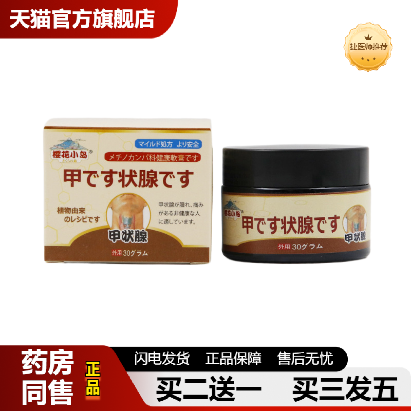 捷医师推荐甲状腺膏淋巴膏甲状腺贴腋下腮腺结膏淋巴膏大脖子副乳