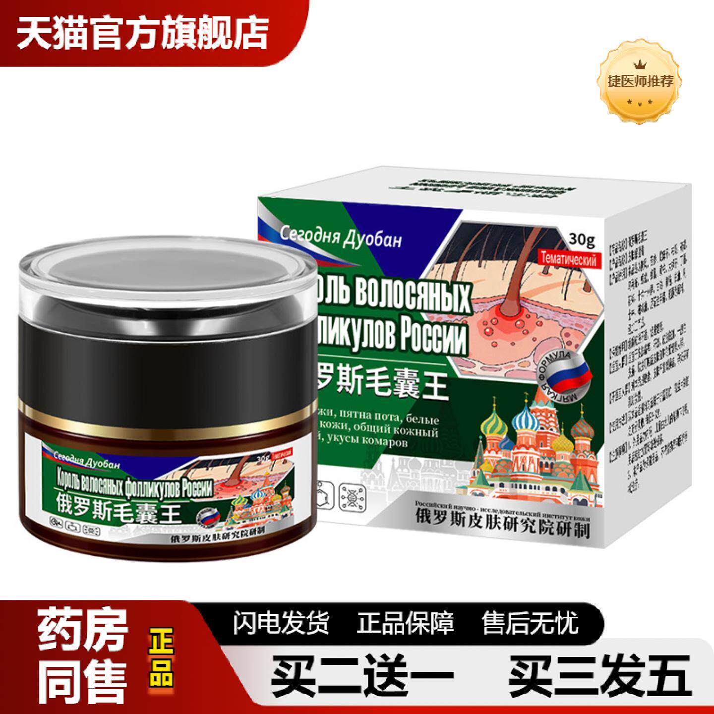 捷医师推荐俄罗斯毛囊王膏皮癣膏汗斑净膏皮肤痒膏蚊虫叮咬红肿外