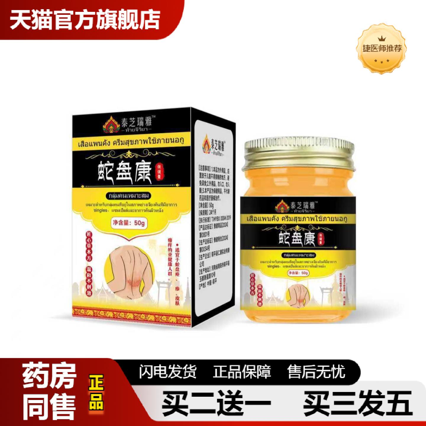 捷医师推荐泰芝瑞雅蛇盘康蛇盘腰部外用保健