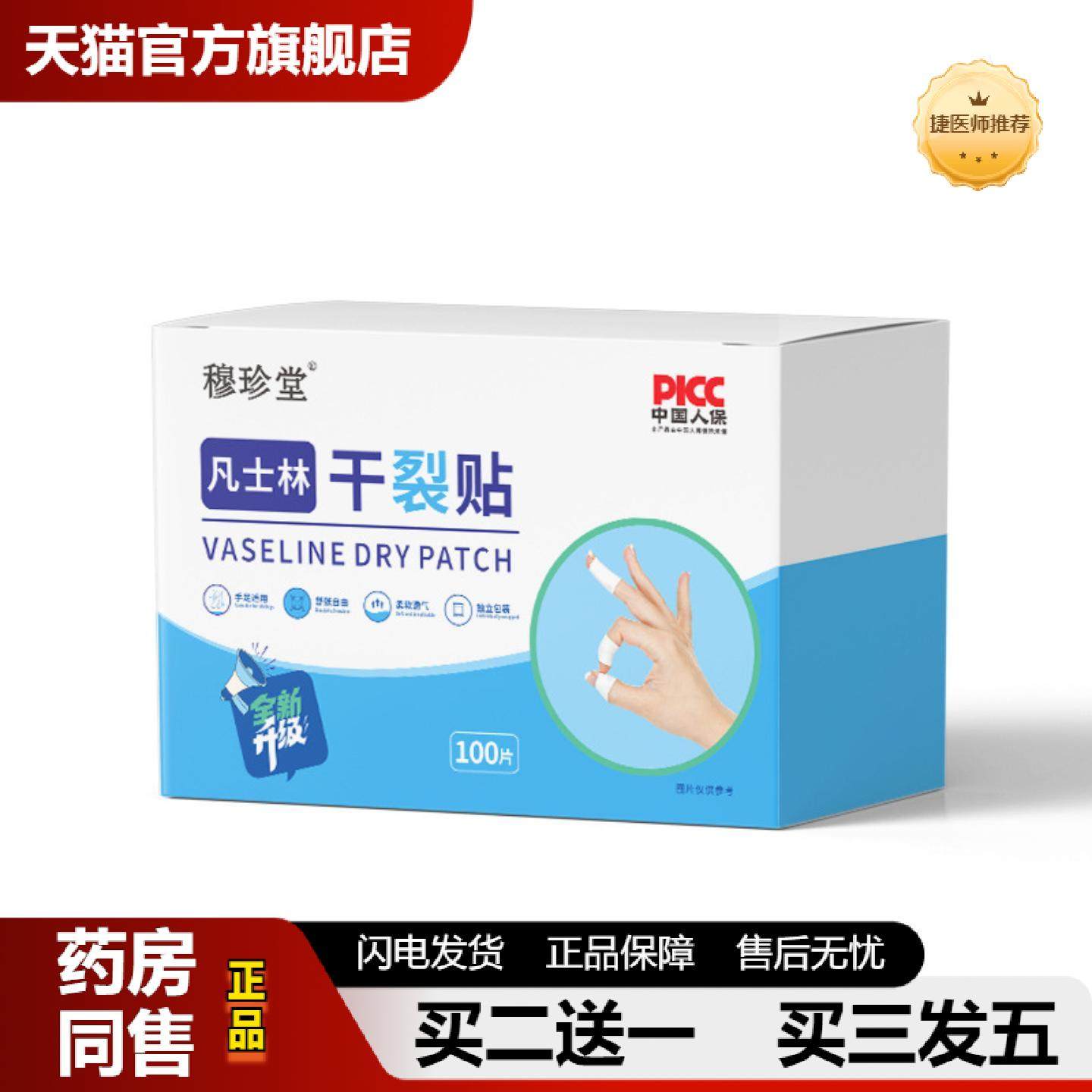 捷医师推荐穆珍堂凡士林手足干裂贴冬季手足皲裂皮肤干痒马油滋润