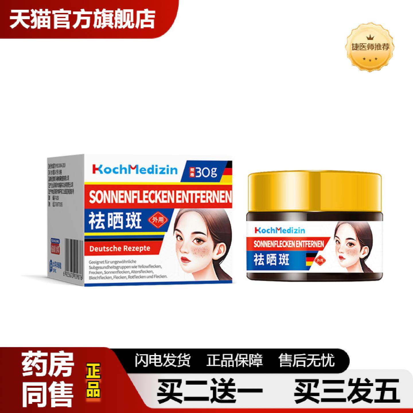 捷医师推荐KochMedizin晒斑除修复专用斑点斑霜一擦就掉面油美氵