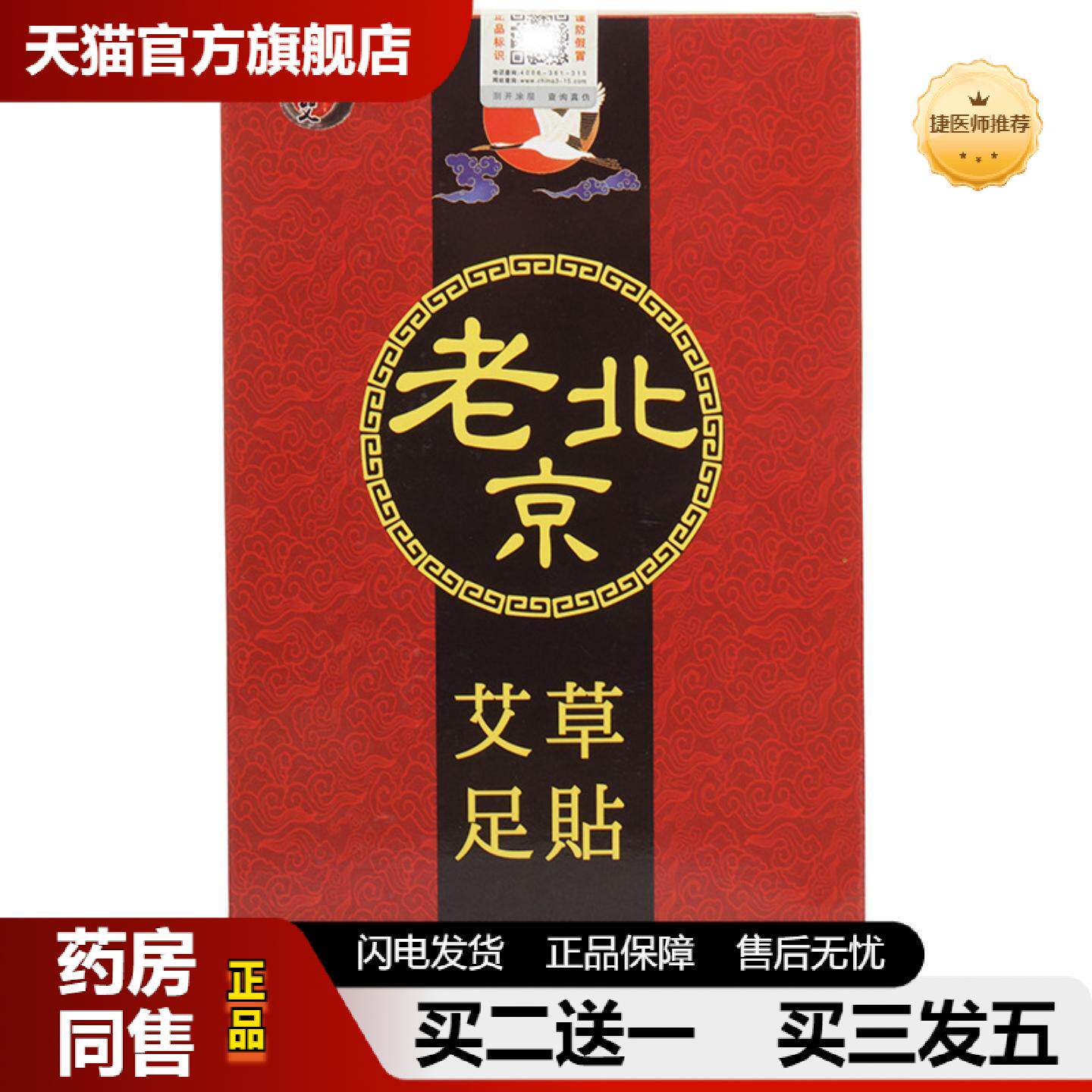 捷医师推荐50片老北京艾草足贴艾叶竹醋足贴艾灸失眠贴足贴