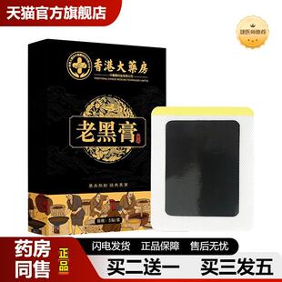 香港大房老黑膏颈肩腰腿关节贴腰椎艾灸贴艾草穴位贴手工黑膏贴