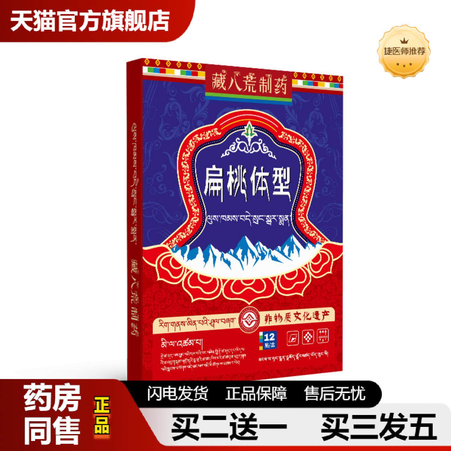捷医师推荐藏八荒制咽喉贴咳嗽异物感扁桃体发不适肿大肥大喉咙嗓