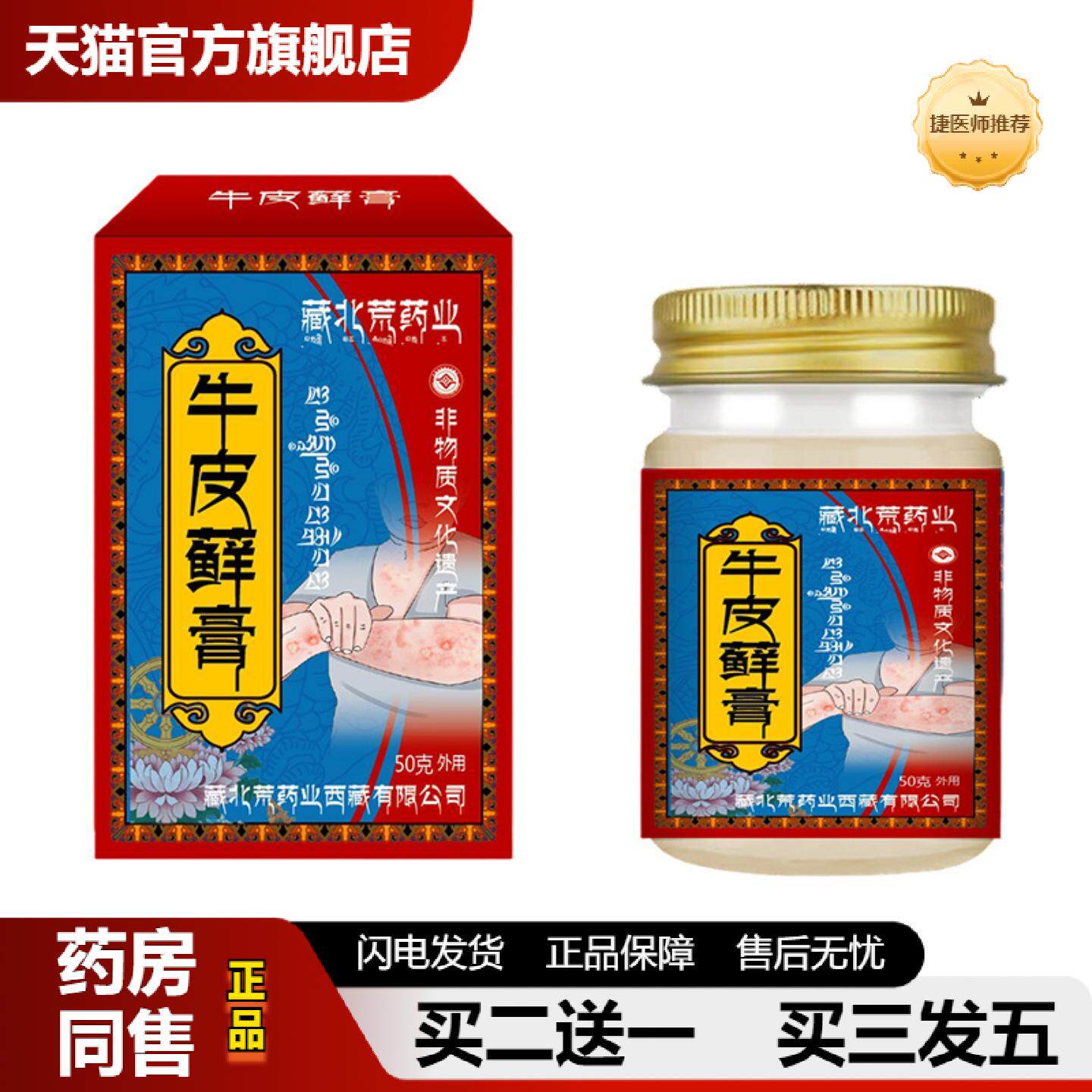 捷医师推荐藏北荒藓膏银谐病湿皮肤专用疗头皮手足体股藓外用舒缓