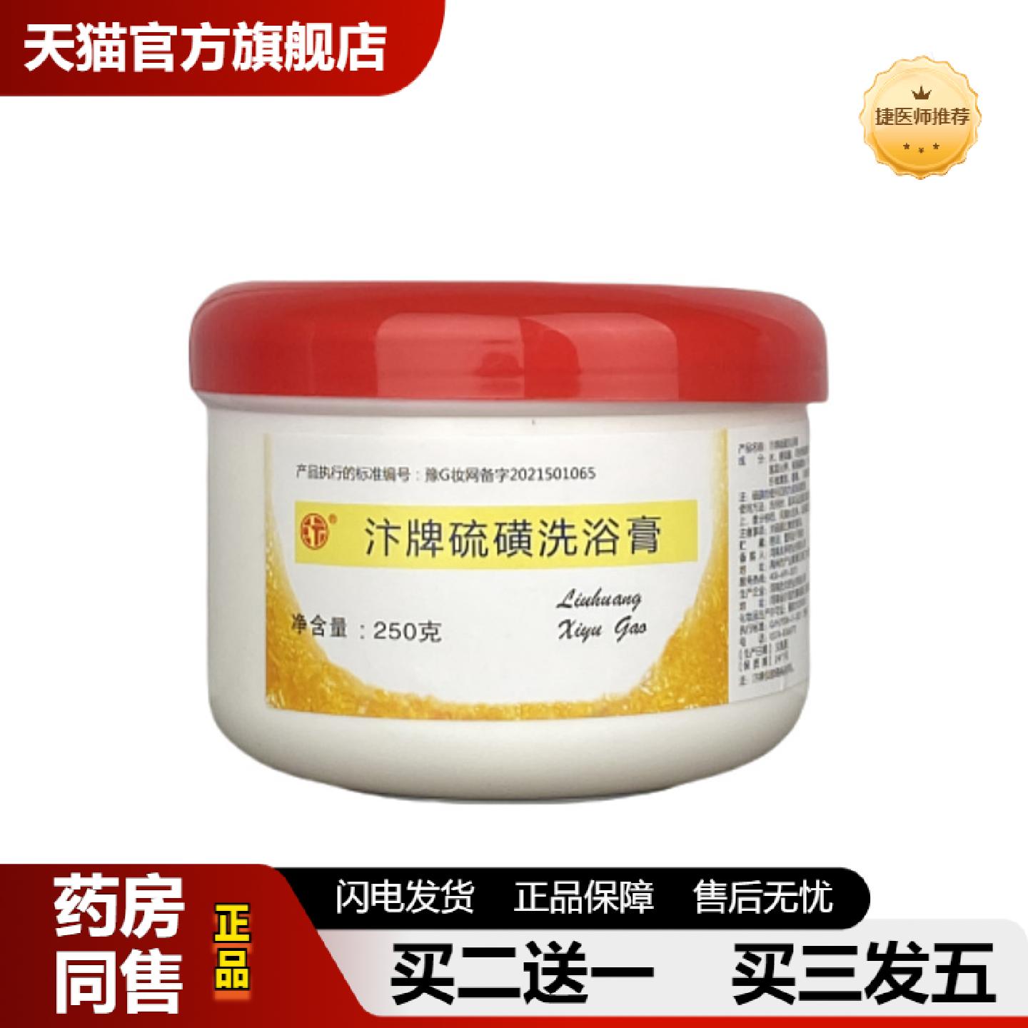 捷医师推荐正品汴牌硫磺洗浴膏硫磺皂硫磺洗浴抑菌乳膏密文