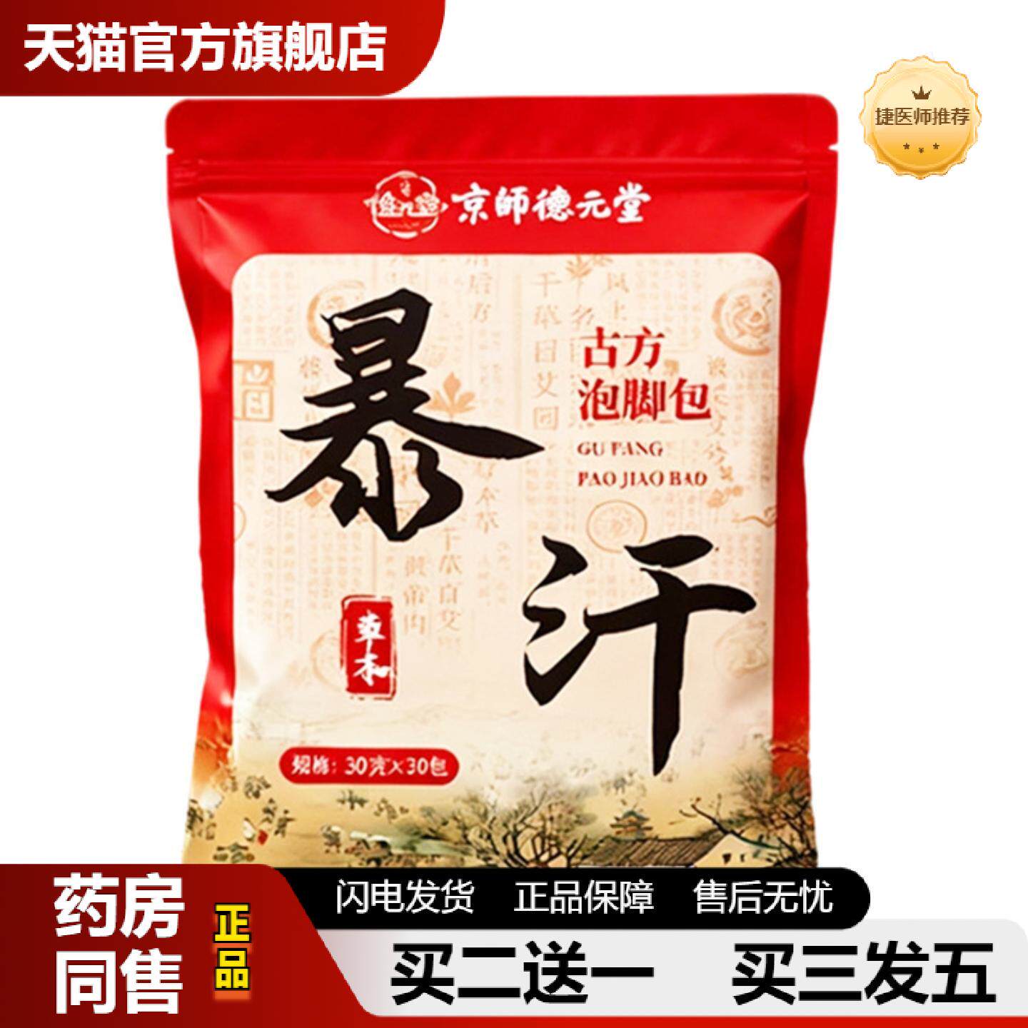 捷医师推荐多味草本艾草生姜红花泡脚包失眠花椒艾草生姜足浴包全