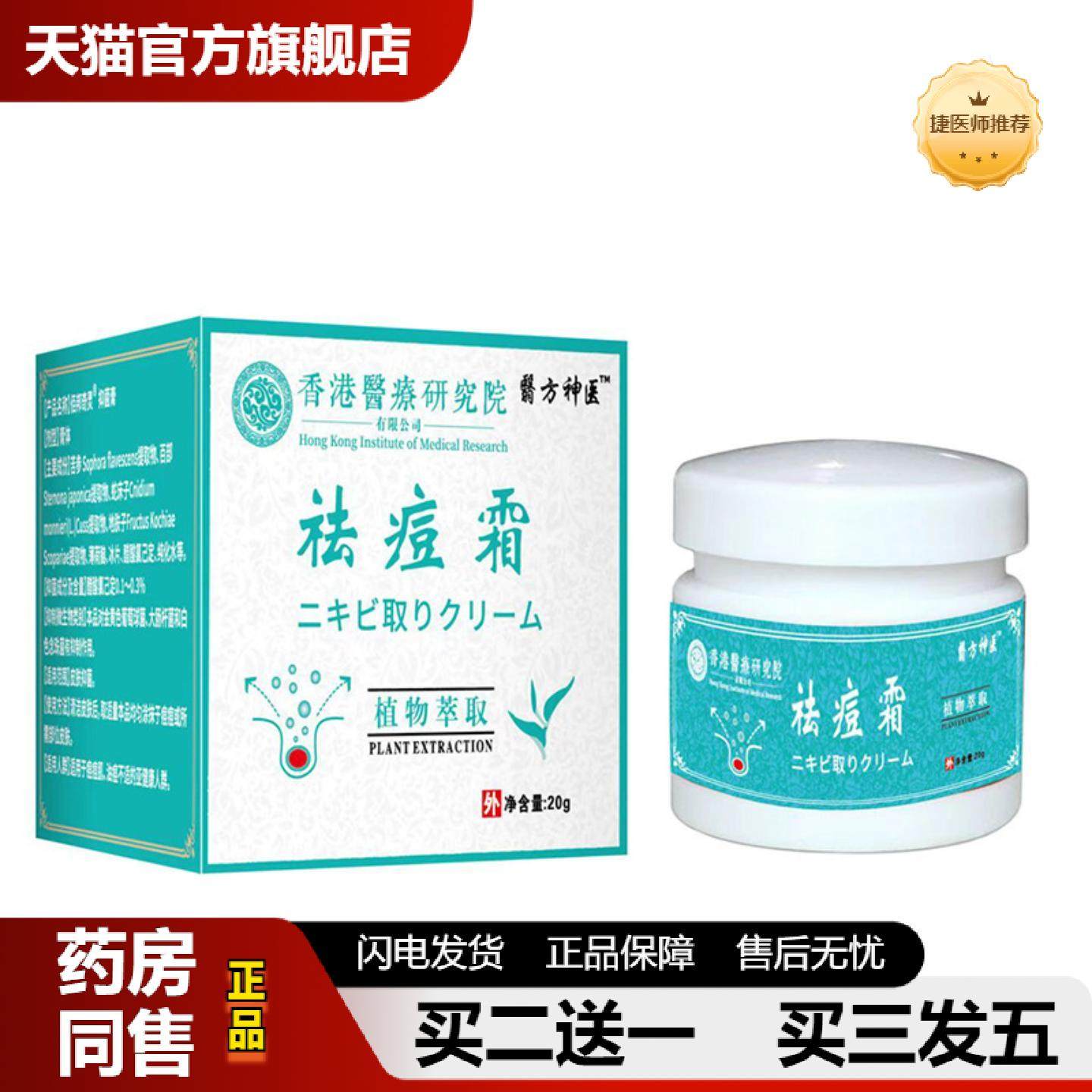 捷医师推荐痘霜草本淡化痘印痘膏青春痘学生熬夜痘痘闭口粉刺黑头