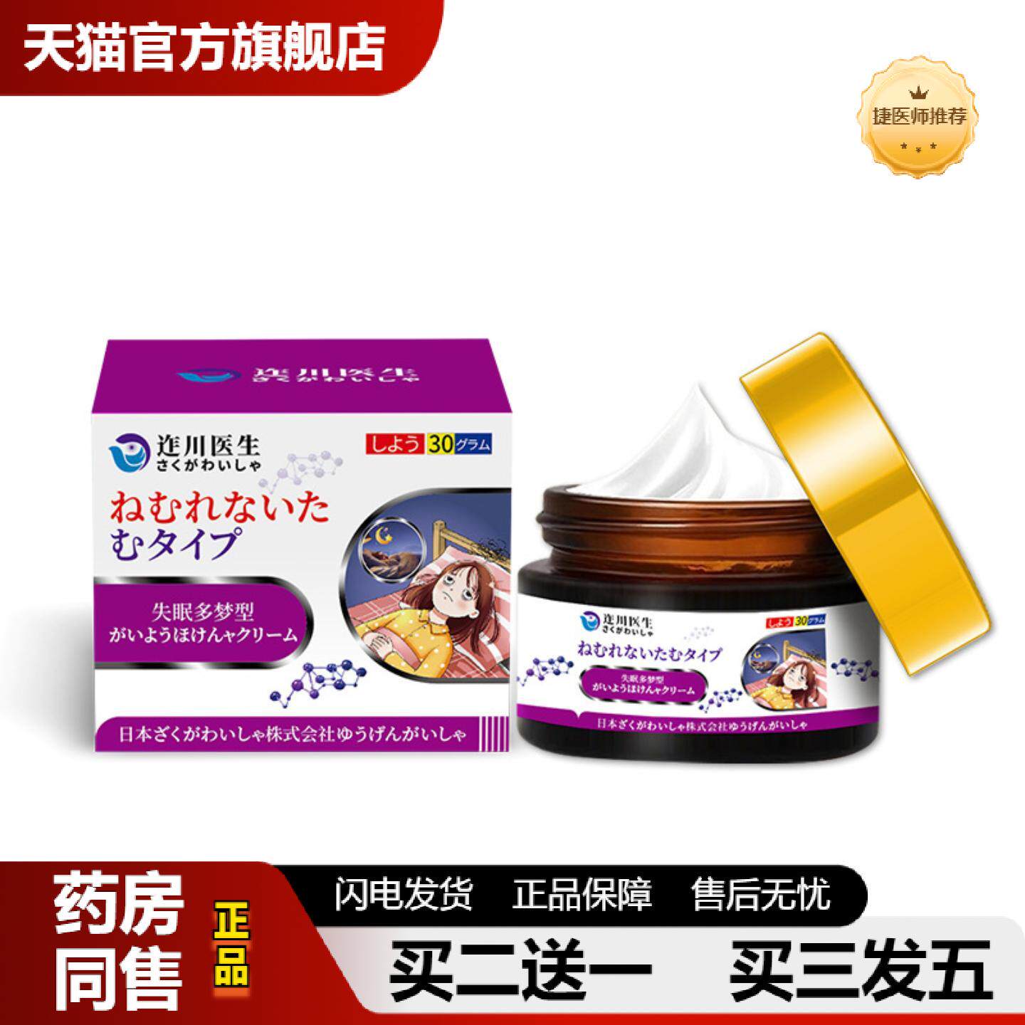 捷医师推荐迮川医生晚安固体失眠香膏适用失眠质量入睡困难失眠多