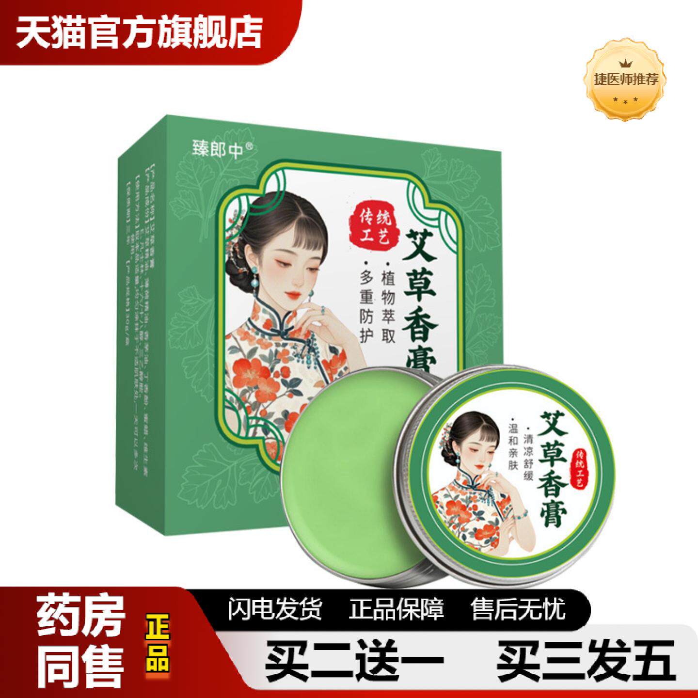 捷医师推荐艾草香膏夏季蚊虫叮咬紫草膏薄荷清凉油艾草精油艾草膏
