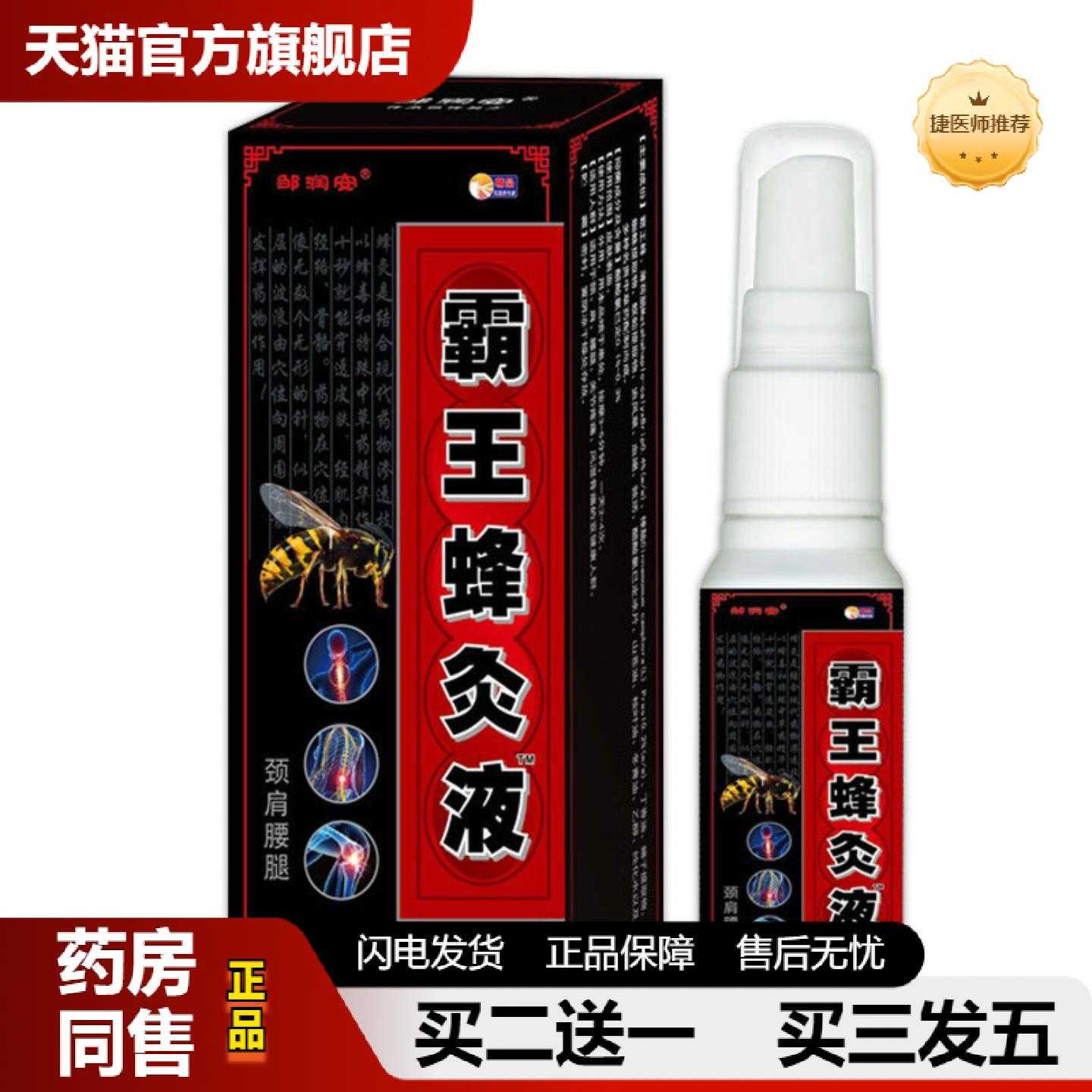 天猫正品邹润安霸王蜂灸液喷剂肩颈腰椎关节跌打喷雾腰腿按摩发热